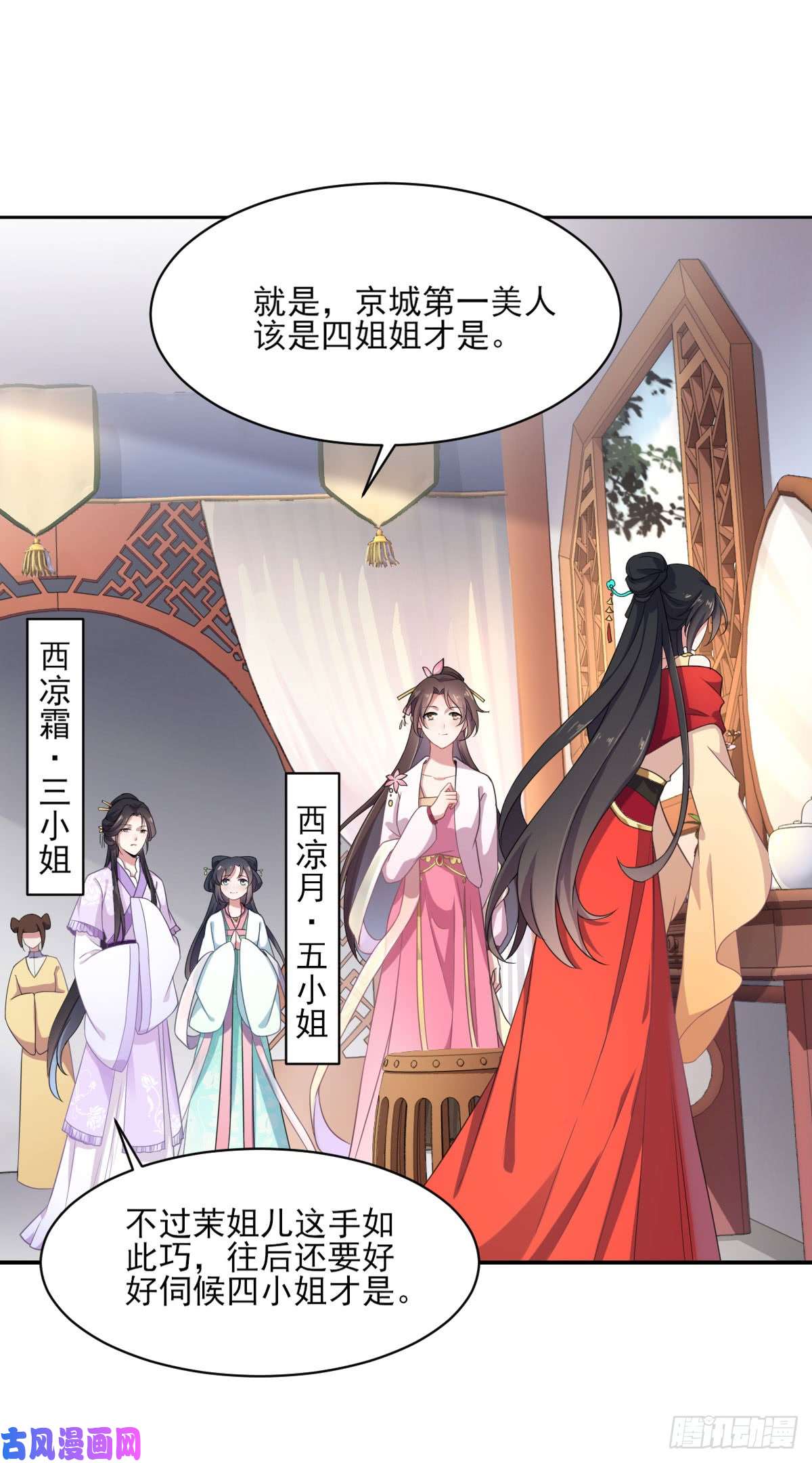 宦妃天下第6话 泼你一身尿