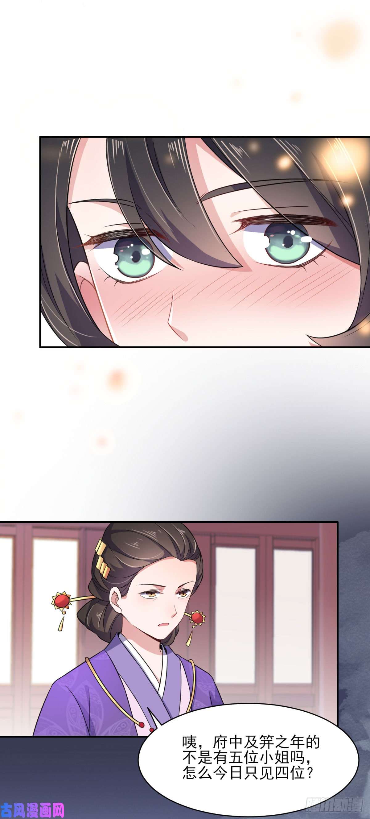 宦妃天下第6话 泼你一身尿