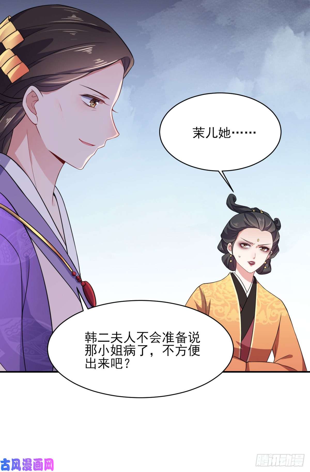 宦妃天下第6话 泼你一身尿