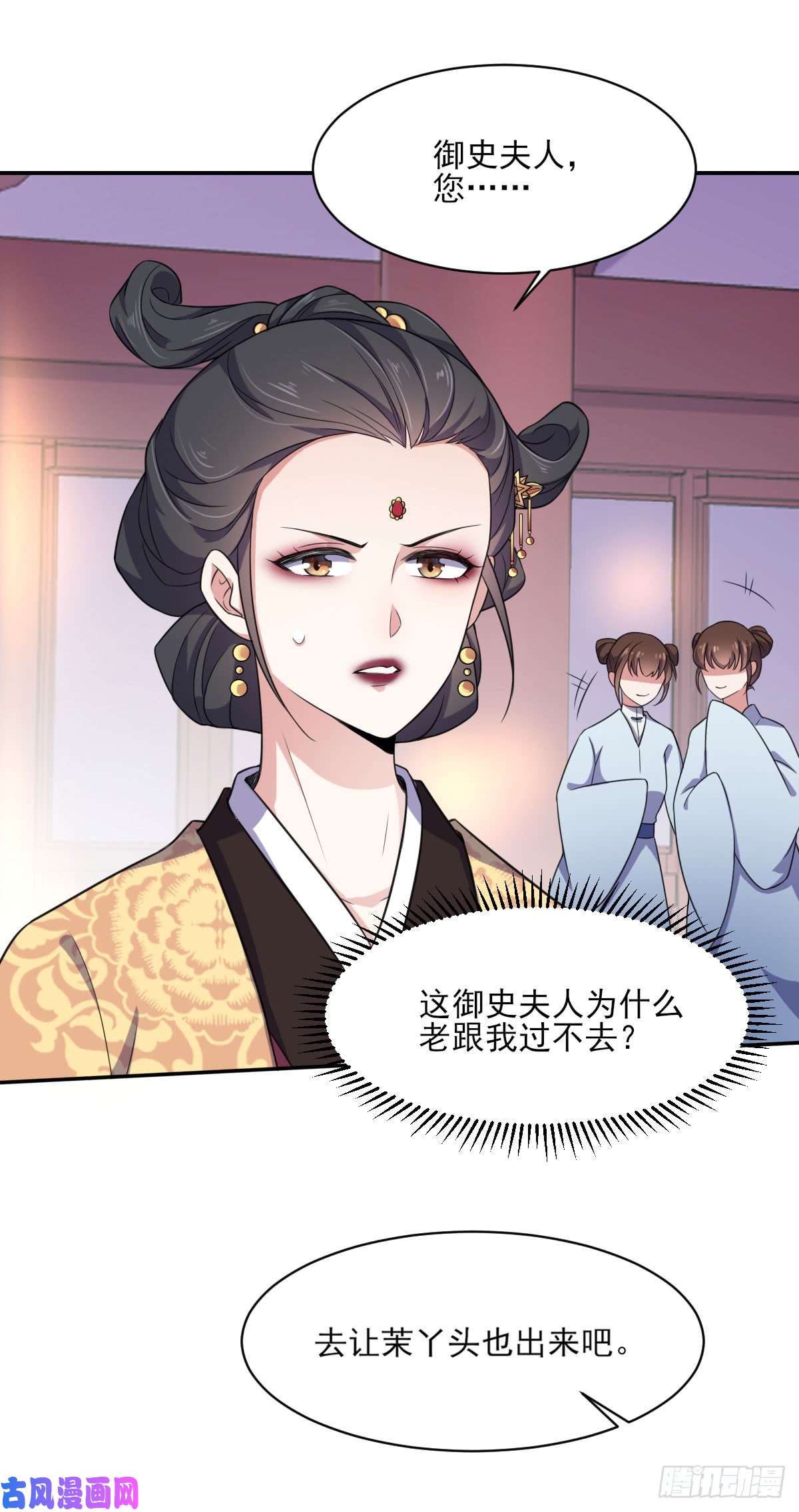 宦妃天下第6话 泼你一身尿