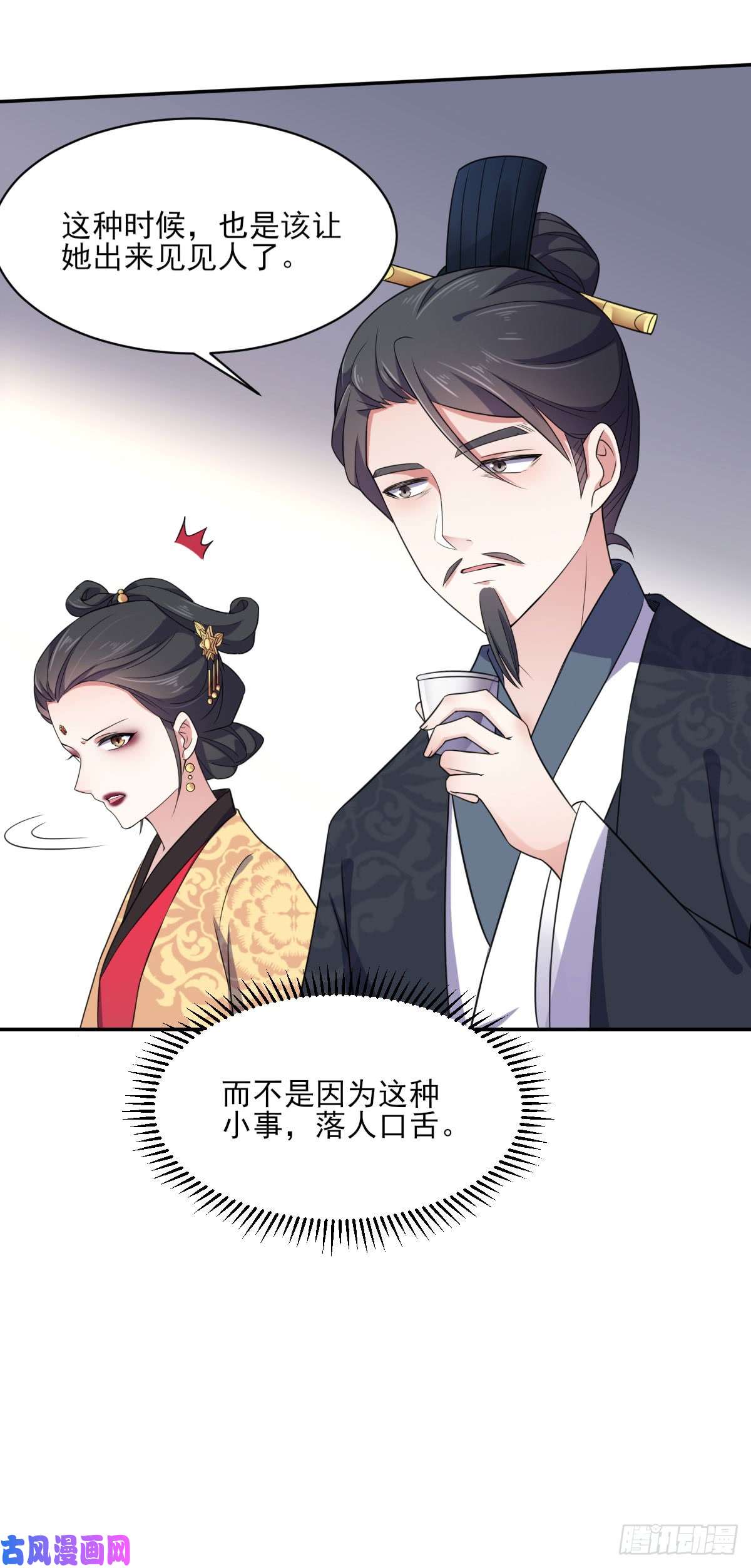 宦妃天下第6话 泼你一身尿