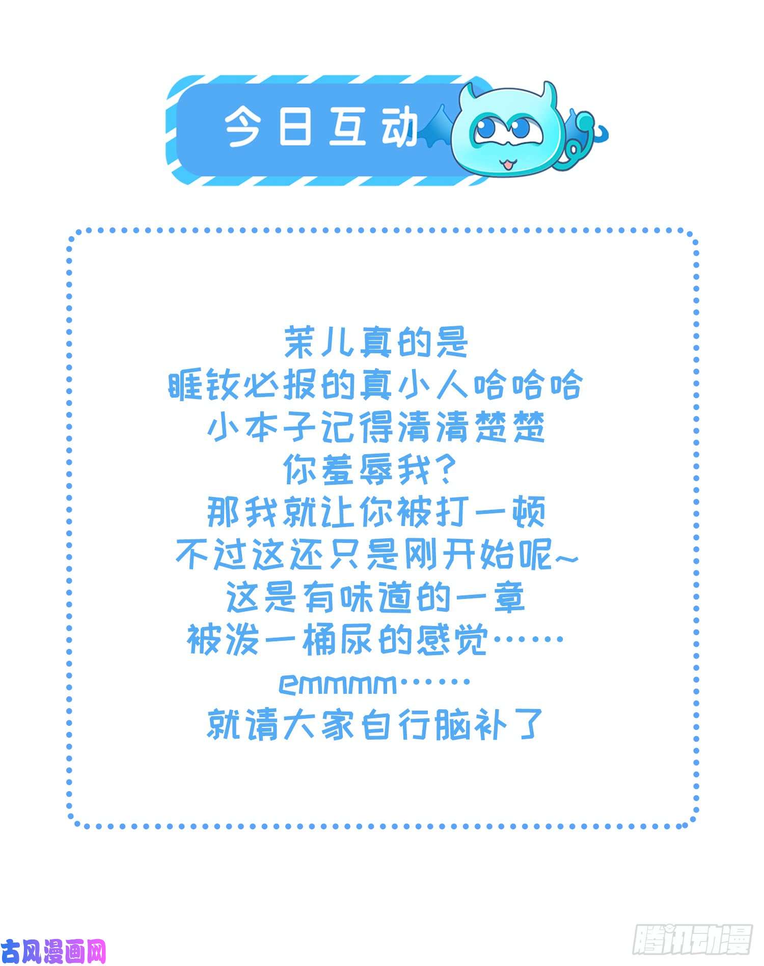 宦妃天下第6话 泼你一身尿