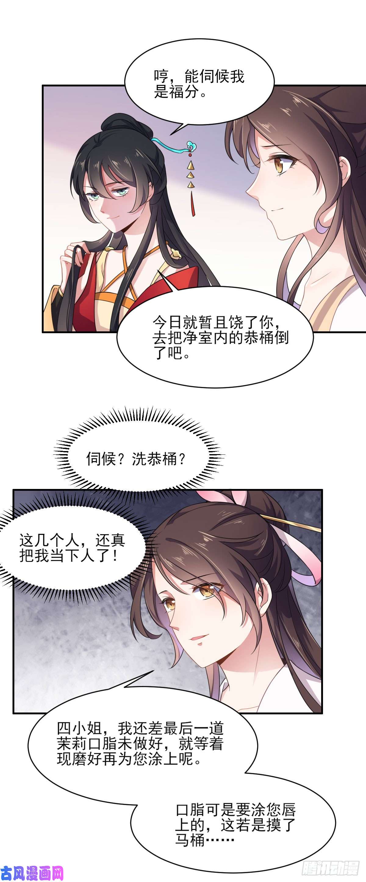 宦妃天下第6话 泼你一身尿