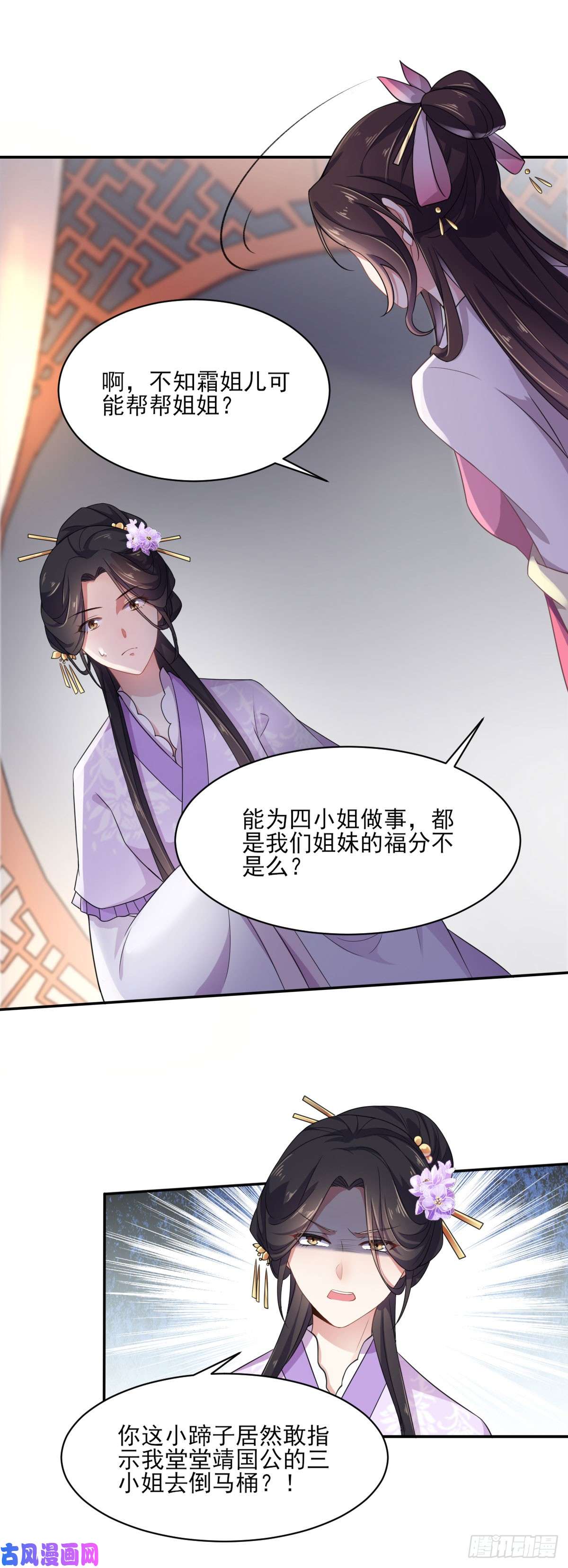 宦妃天下第6话 泼你一身尿