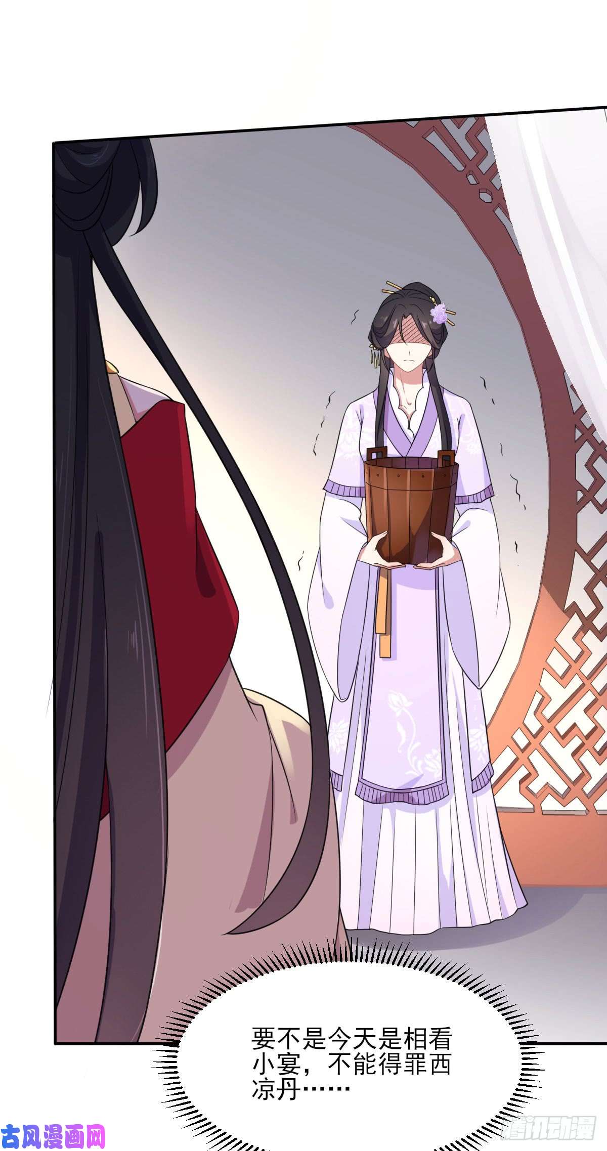 宦妃天下第6话 泼你一身尿