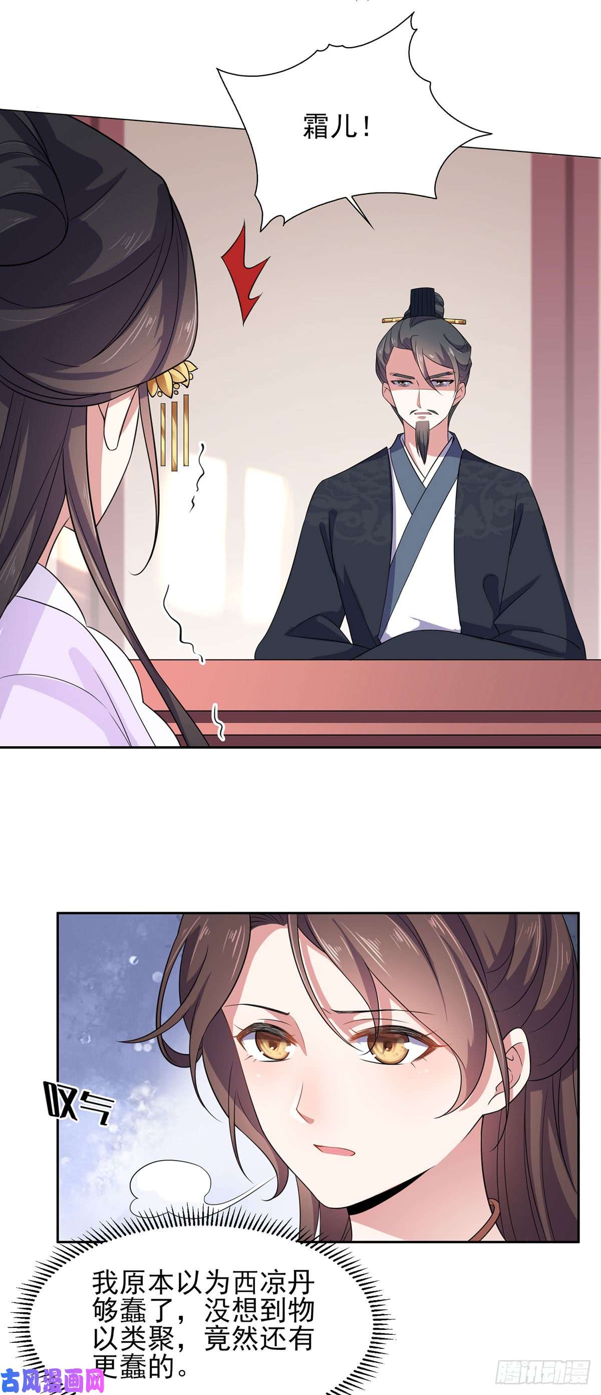 宦妃天下第7话 看谁更会演