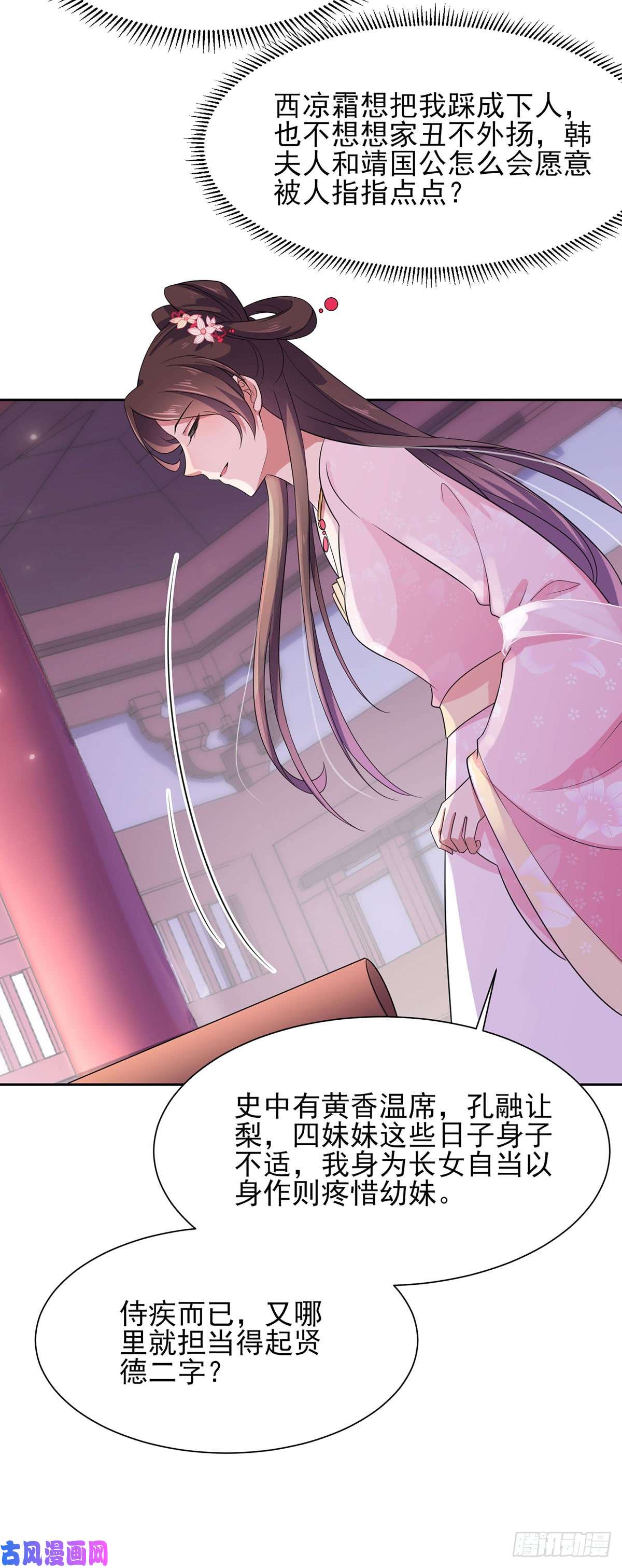 宦妃天下第7话 看谁更会演