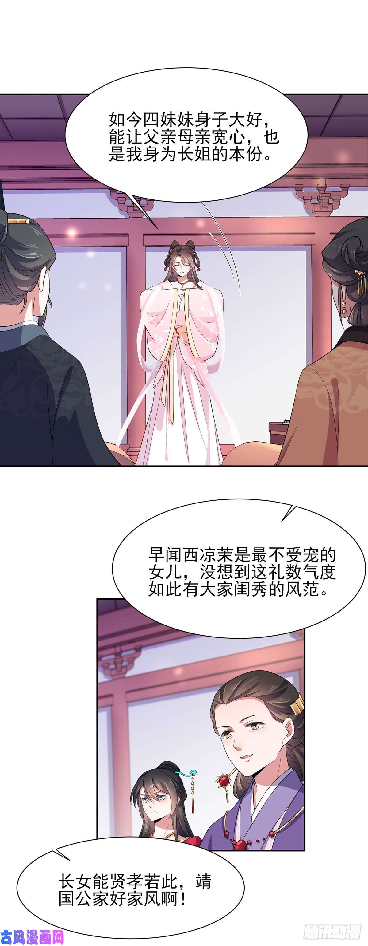 宦妃天下第7话 看谁更会演