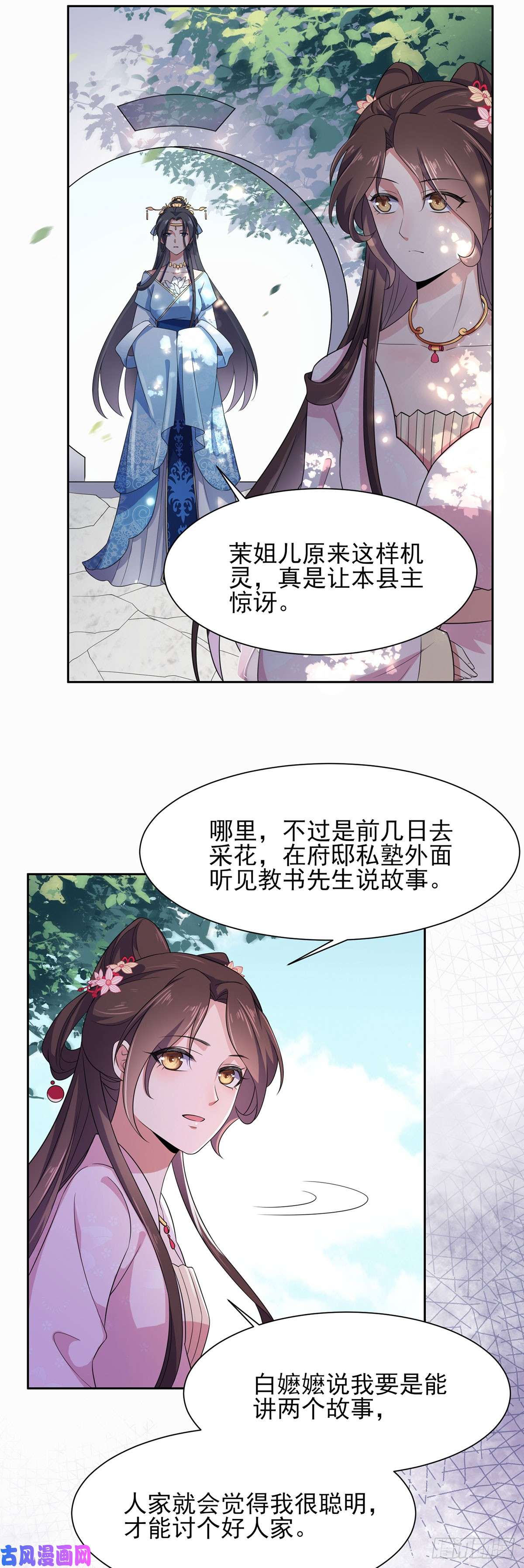 宦妃天下第7话 看谁更会演