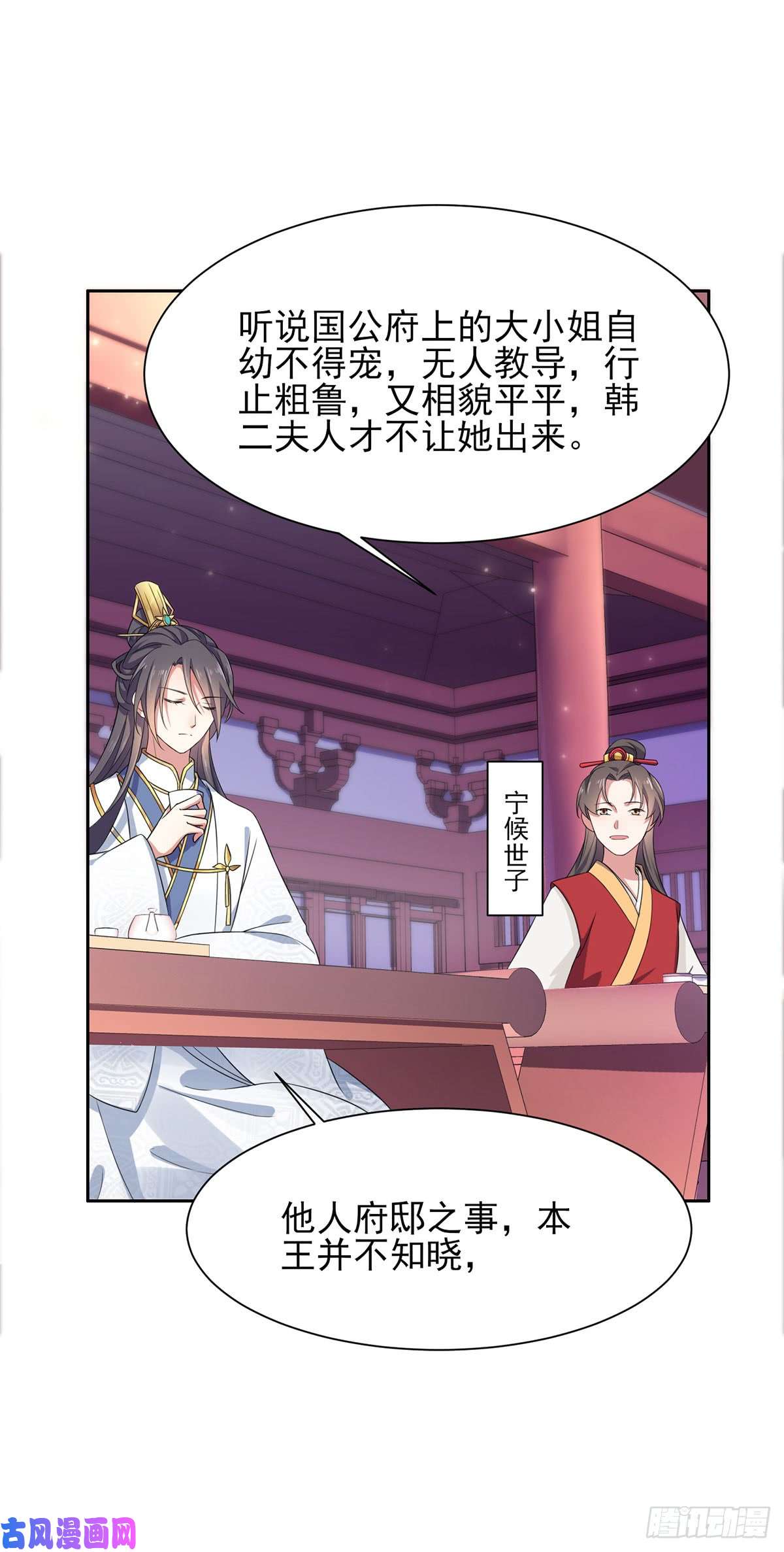 宦妃天下第7话 看谁更会演