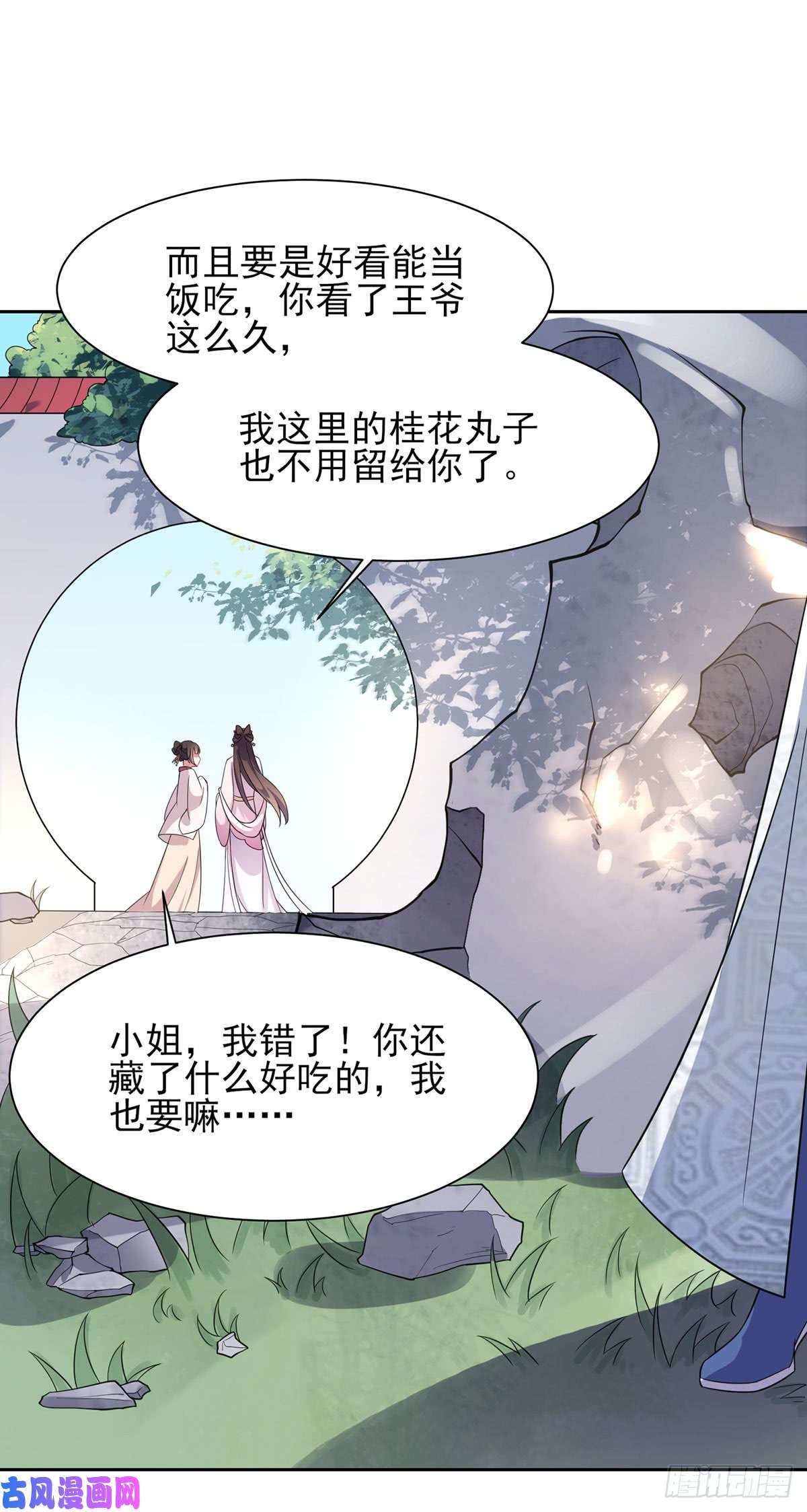 宦妃天下第7话 看谁更会演