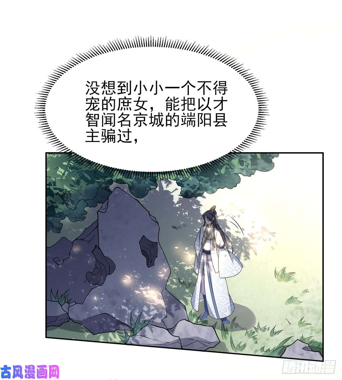 宦妃天下第7话 看谁更会演