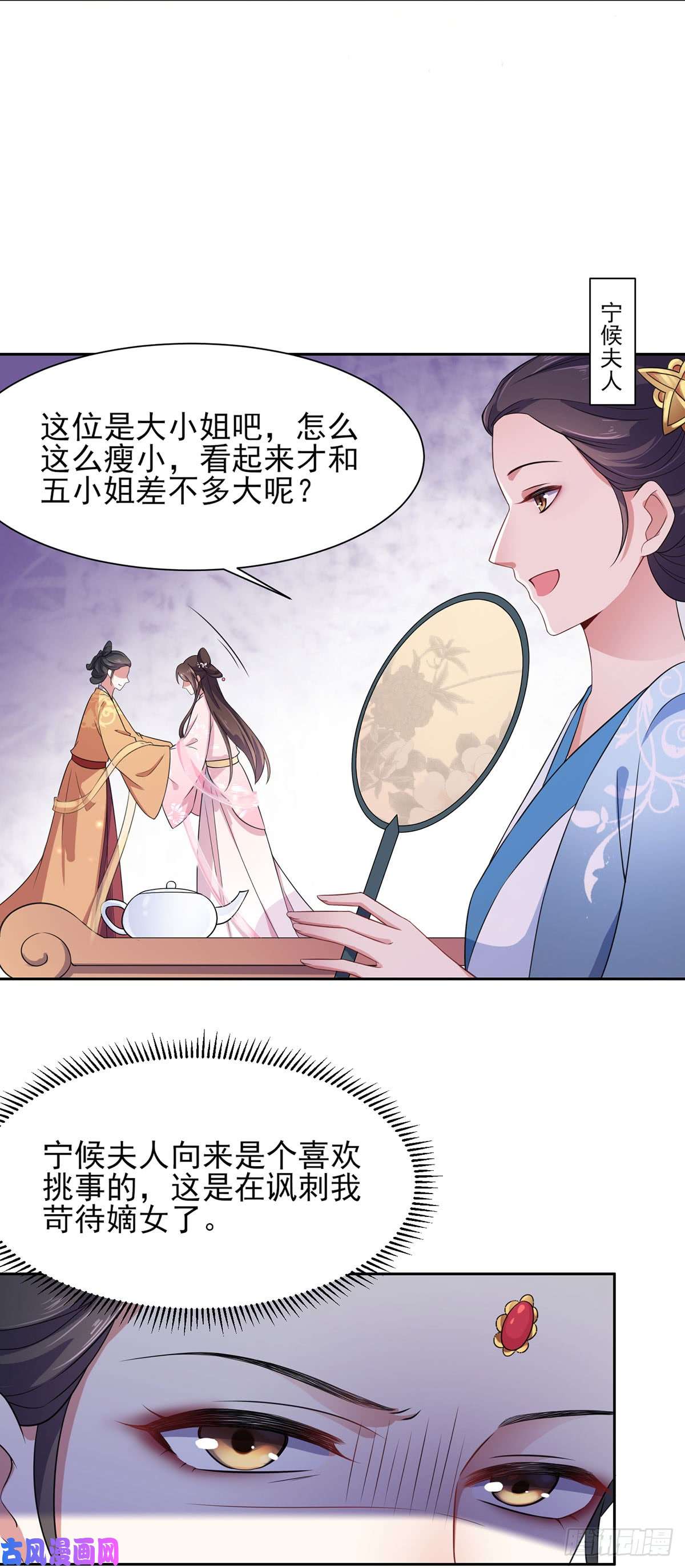 宦妃天下第7话 看谁更会演