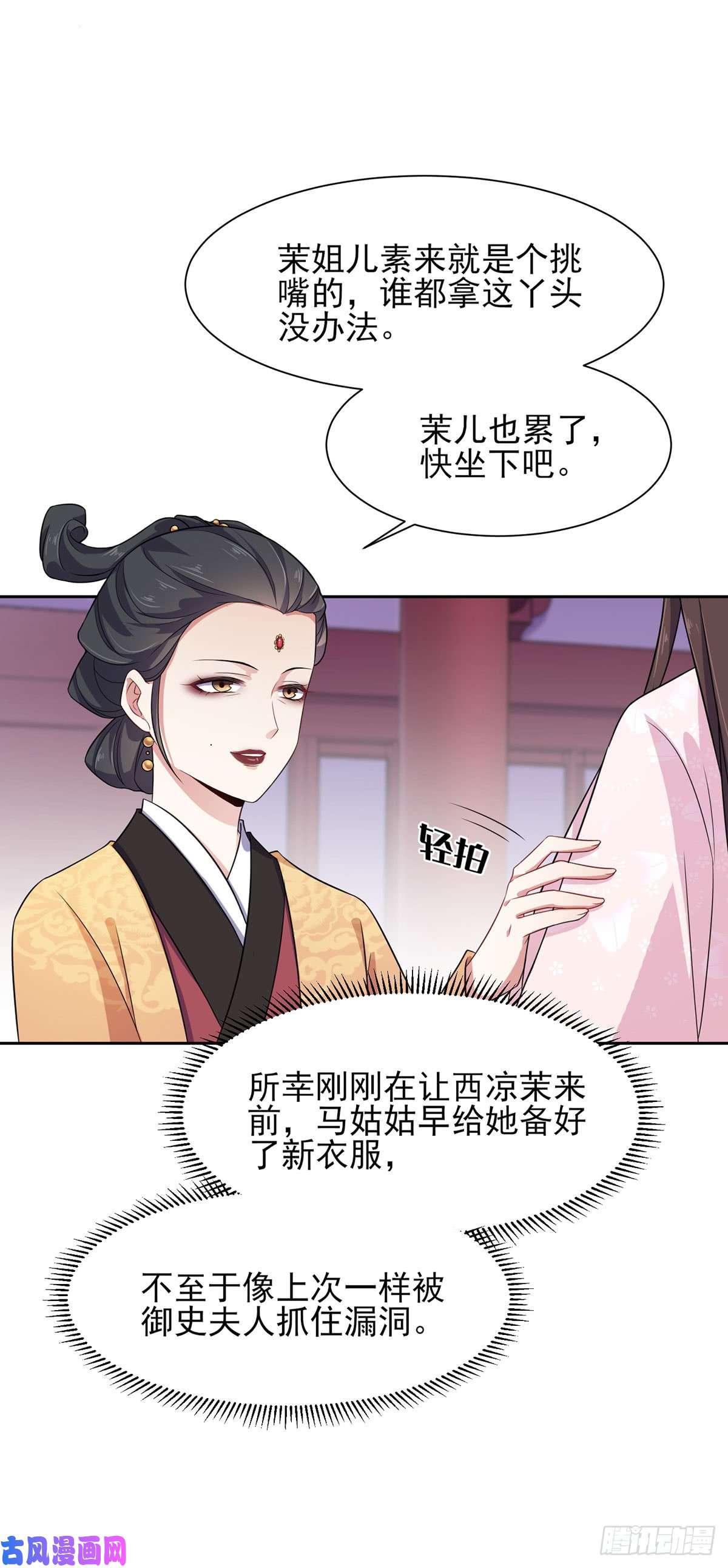 宦妃天下第7话 看谁更会演