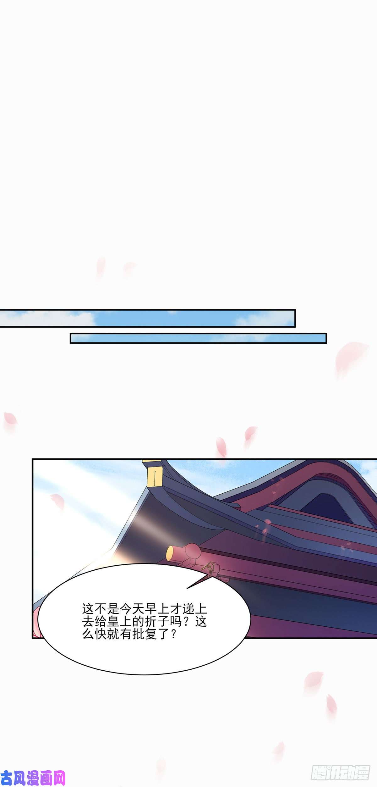 宦妃天下第8话 茉儿的婚事