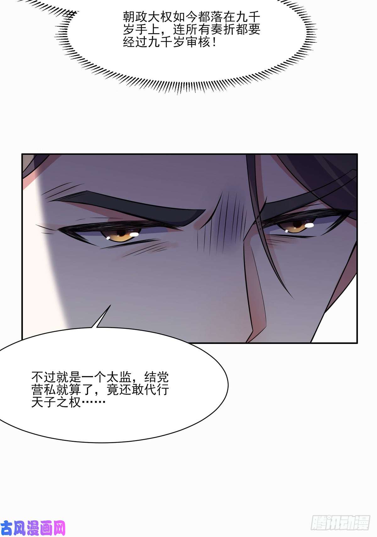 宦妃天下第8话 茉儿的婚事