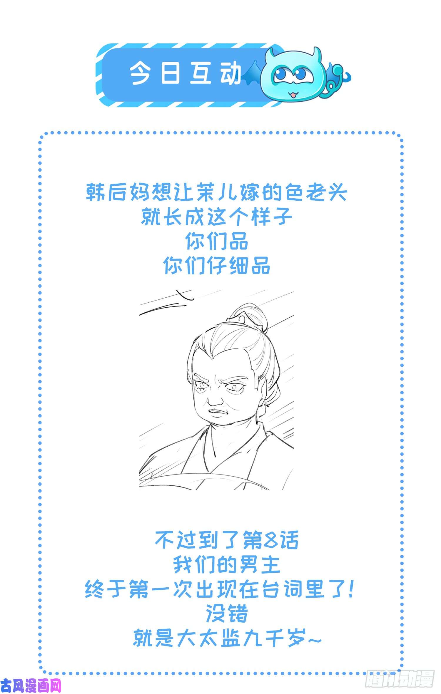 宦妃天下第8话 茉儿的婚事