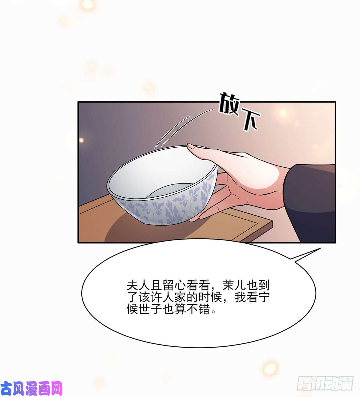 宦妃天下第8话 茉儿的婚事