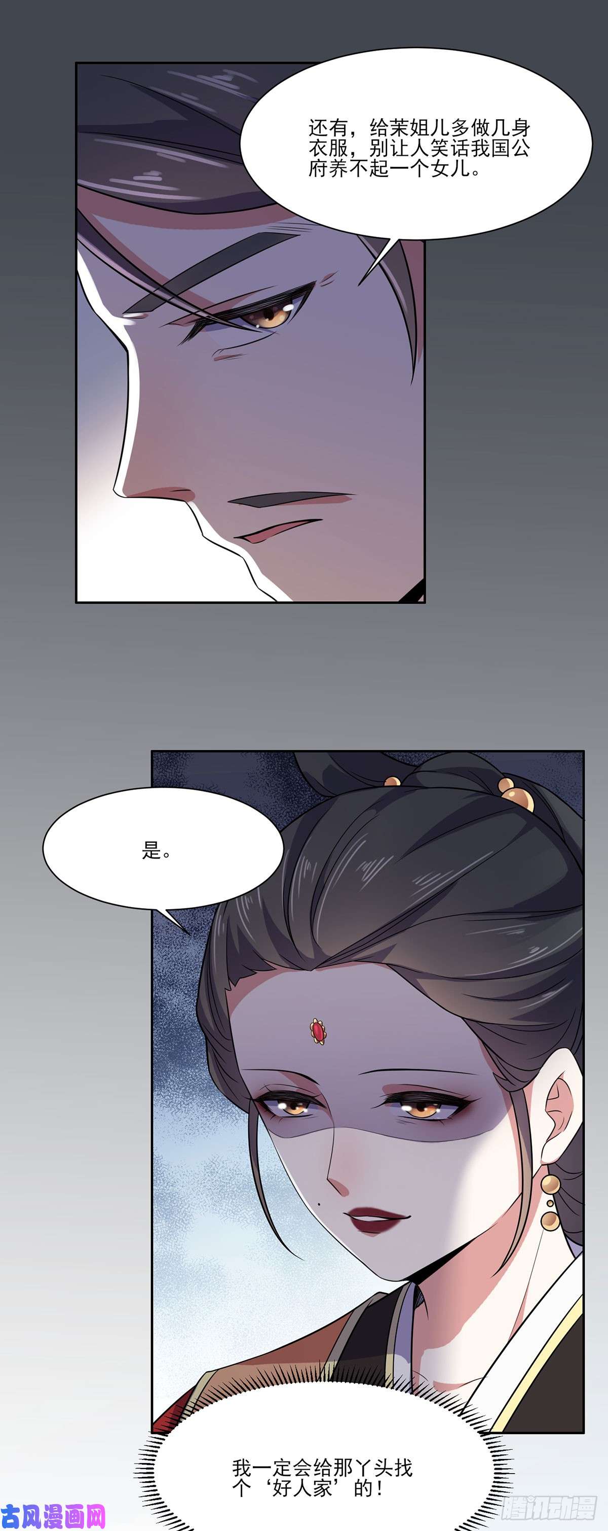 宦妃天下第8话 茉儿的婚事