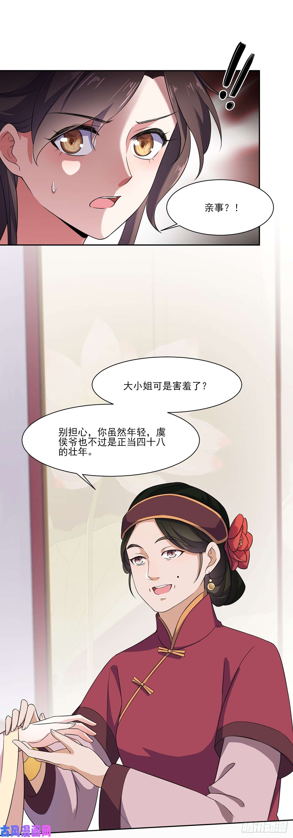 宦妃天下第8话 茉儿的婚事