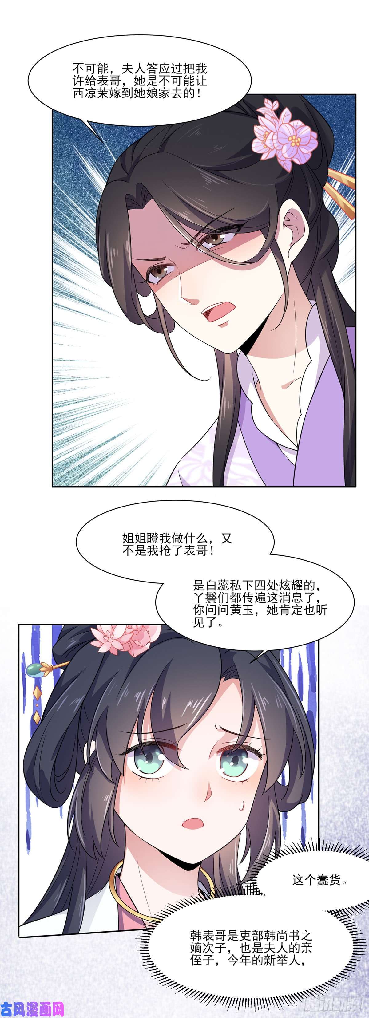 宦妃天下第9话 西凉霜的陷害