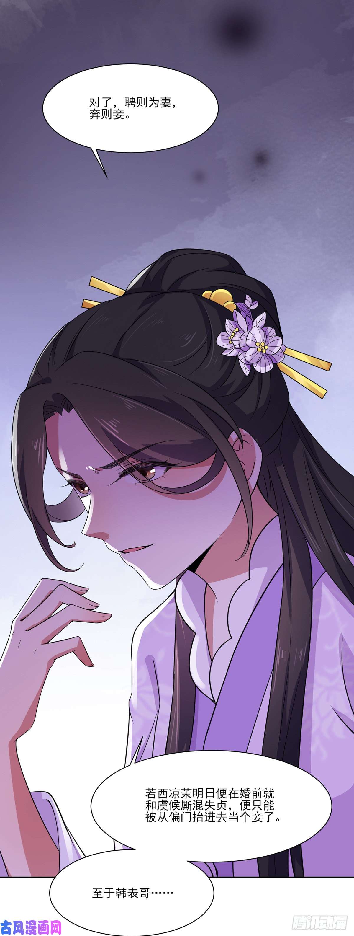 宦妃天下第9话 西凉霜的陷害