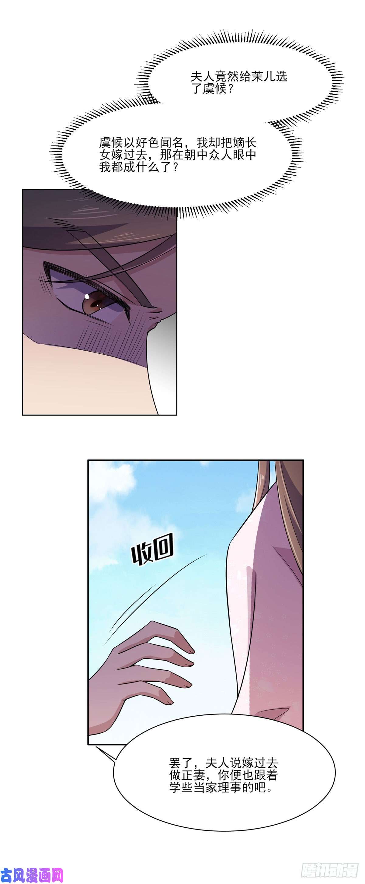 宦妃天下第9话 西凉霜的陷害