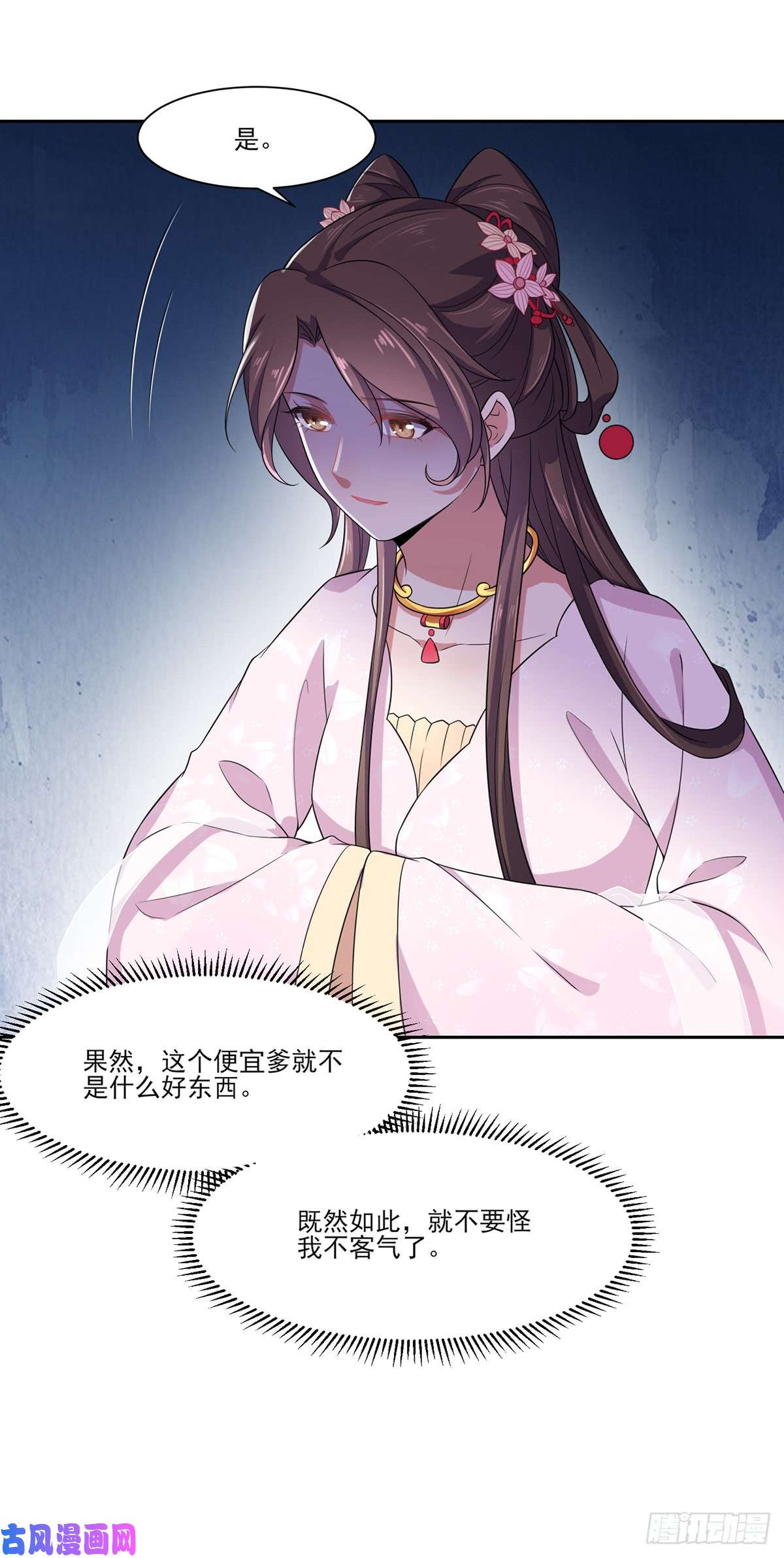 宦妃天下第9话 西凉霜的陷害