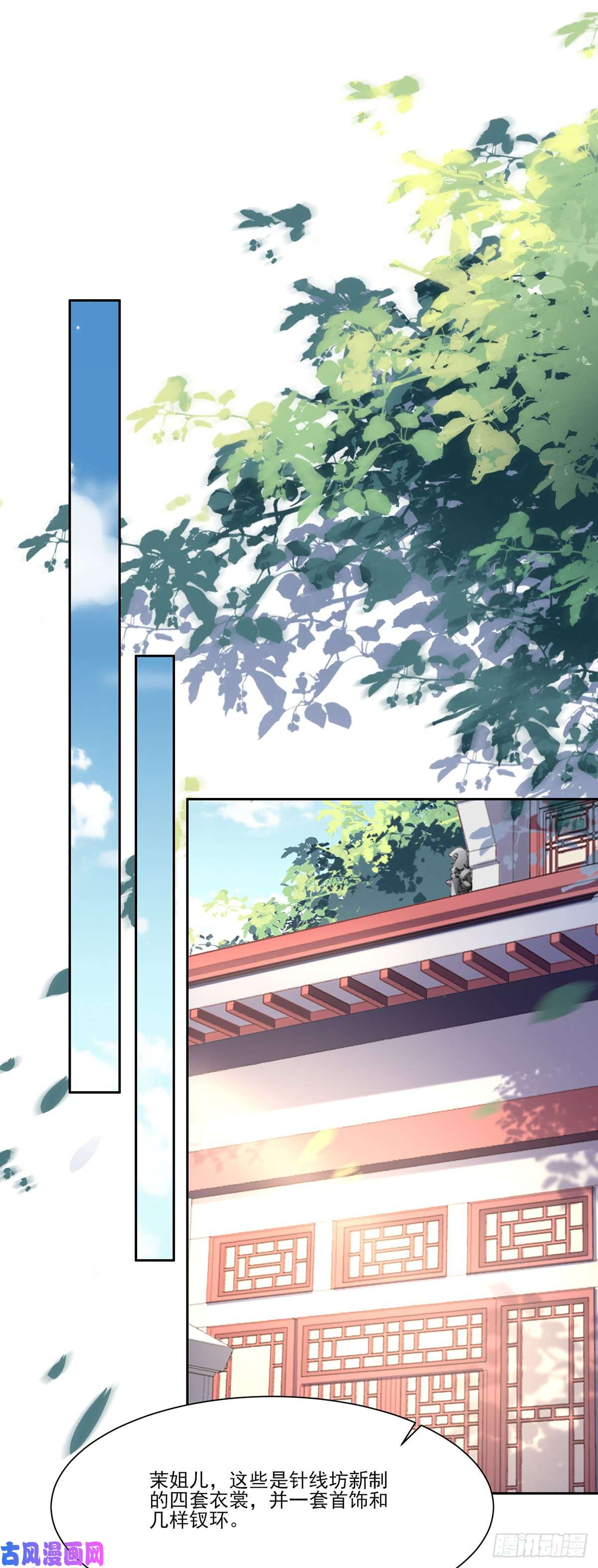 宦妃天下第9话 西凉霜的陷害