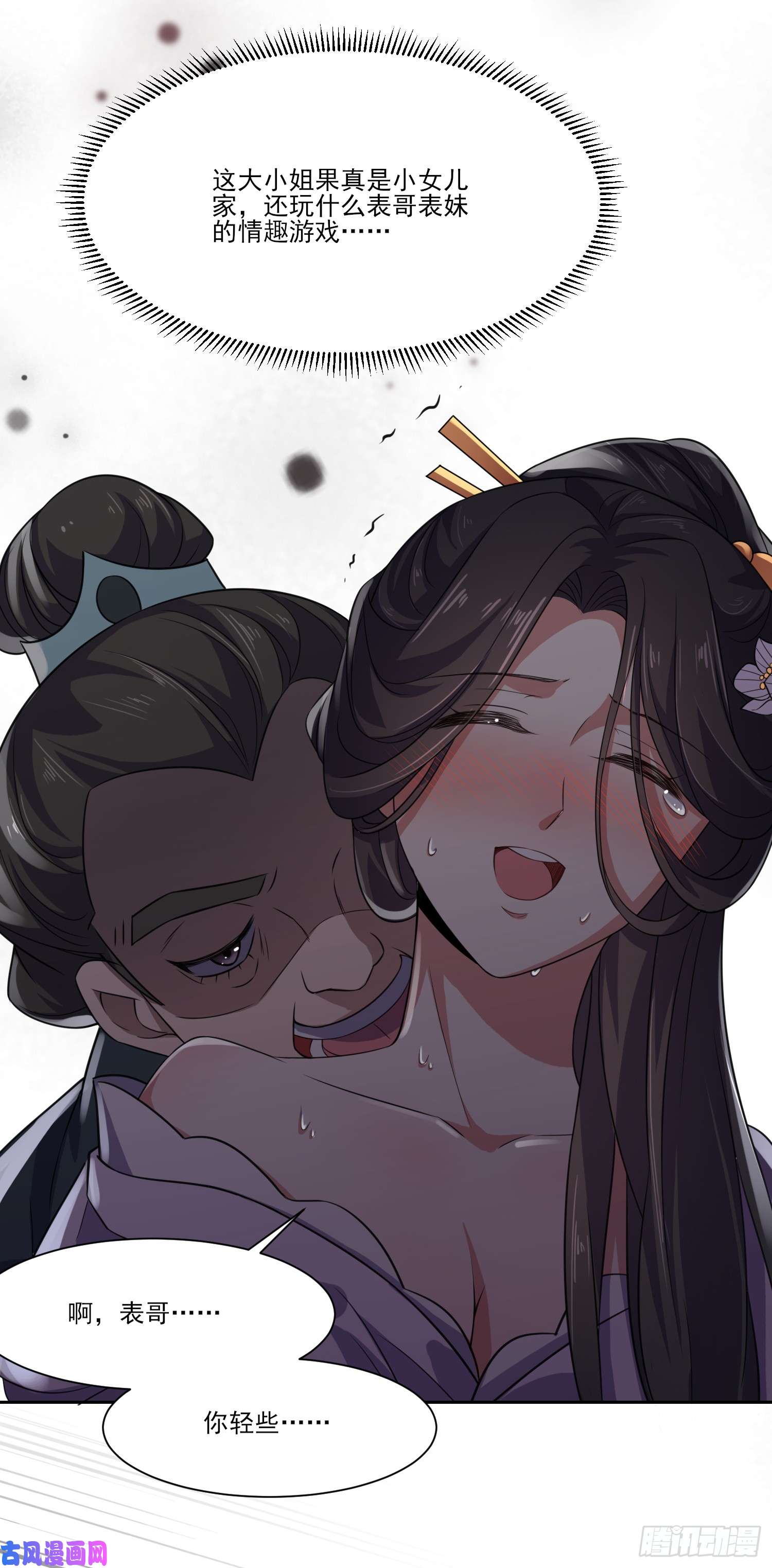 宦妃天下第10话 捉奸在床