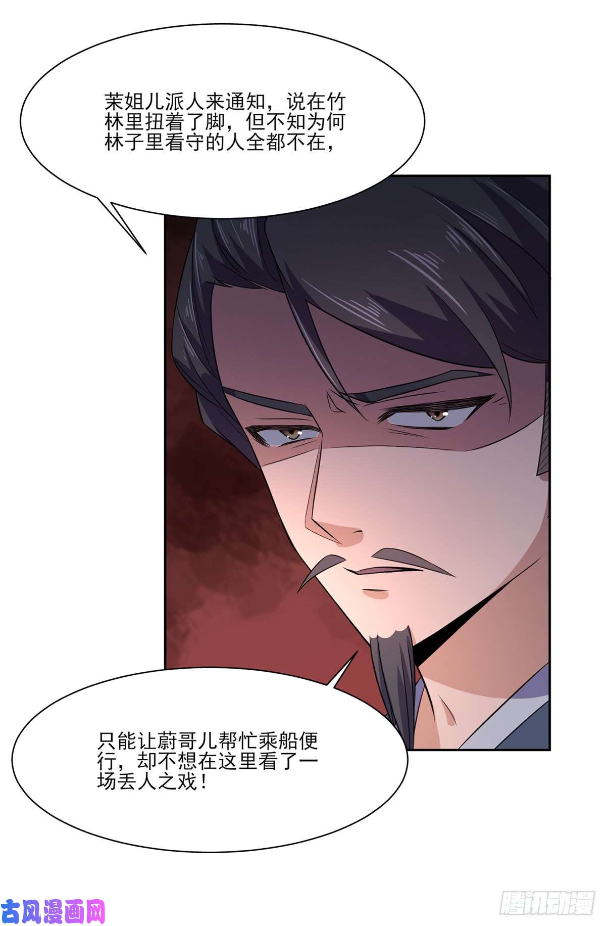 宦妃天下第10话 捉奸在床