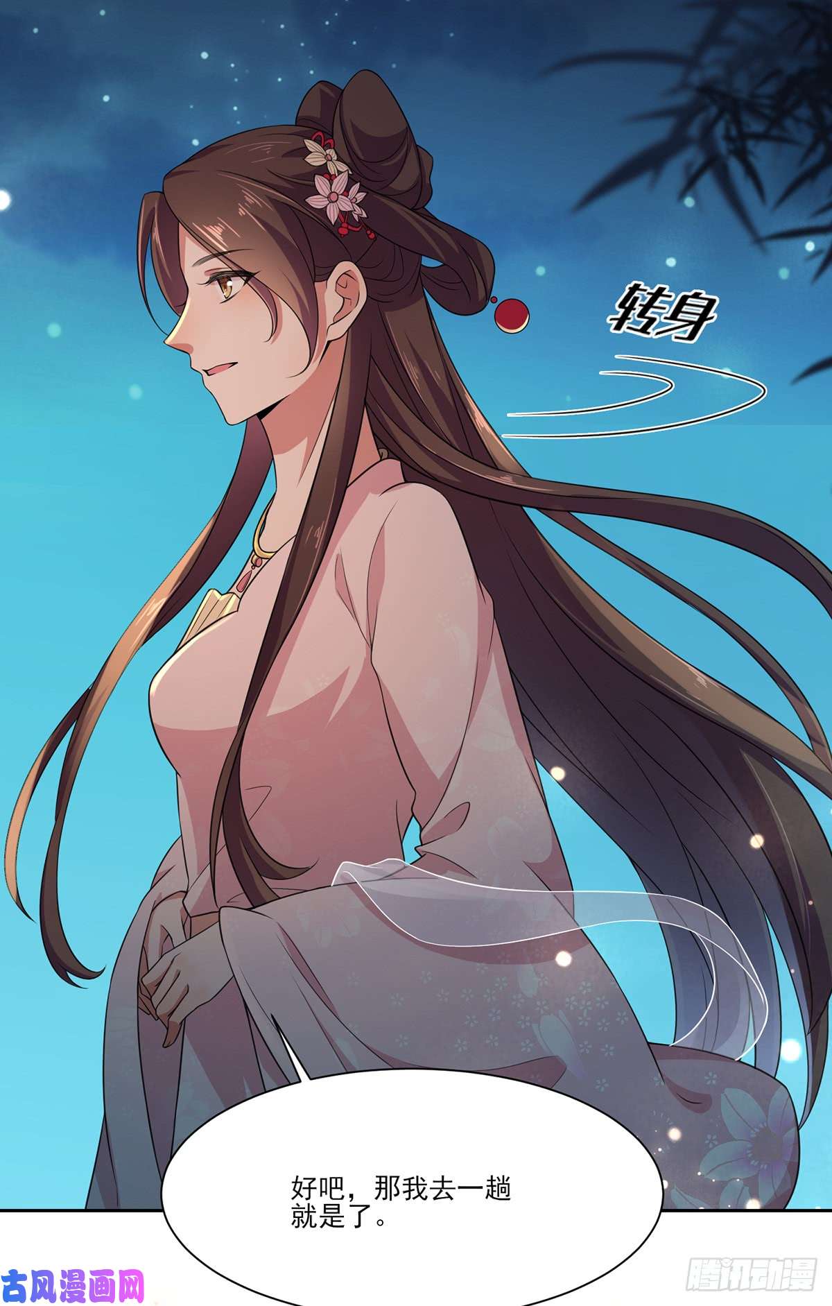 宦妃天下第10话 捉奸在床