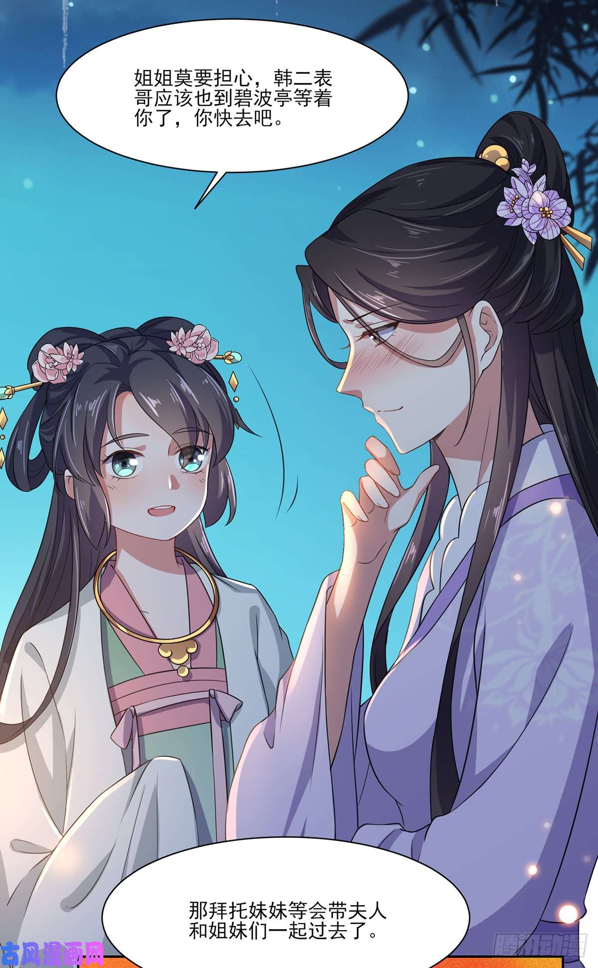 宦妃天下第10话 捉奸在床