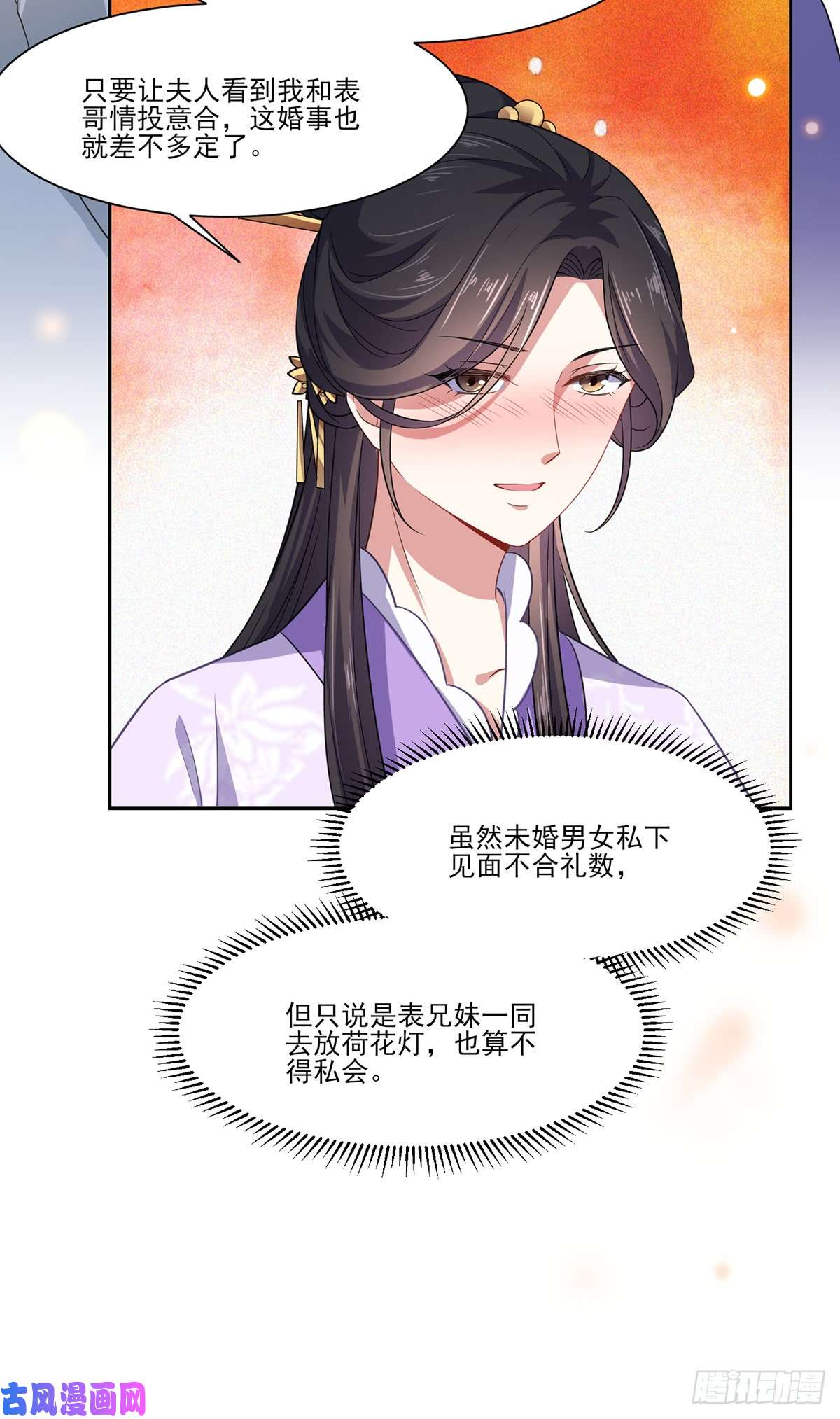 宦妃天下第10话 捉奸在床