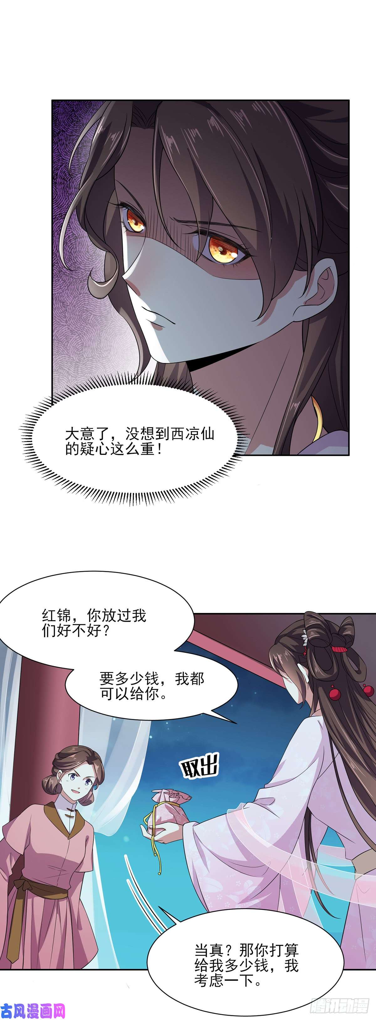 宦妃天下第11话 茉儿的杀意