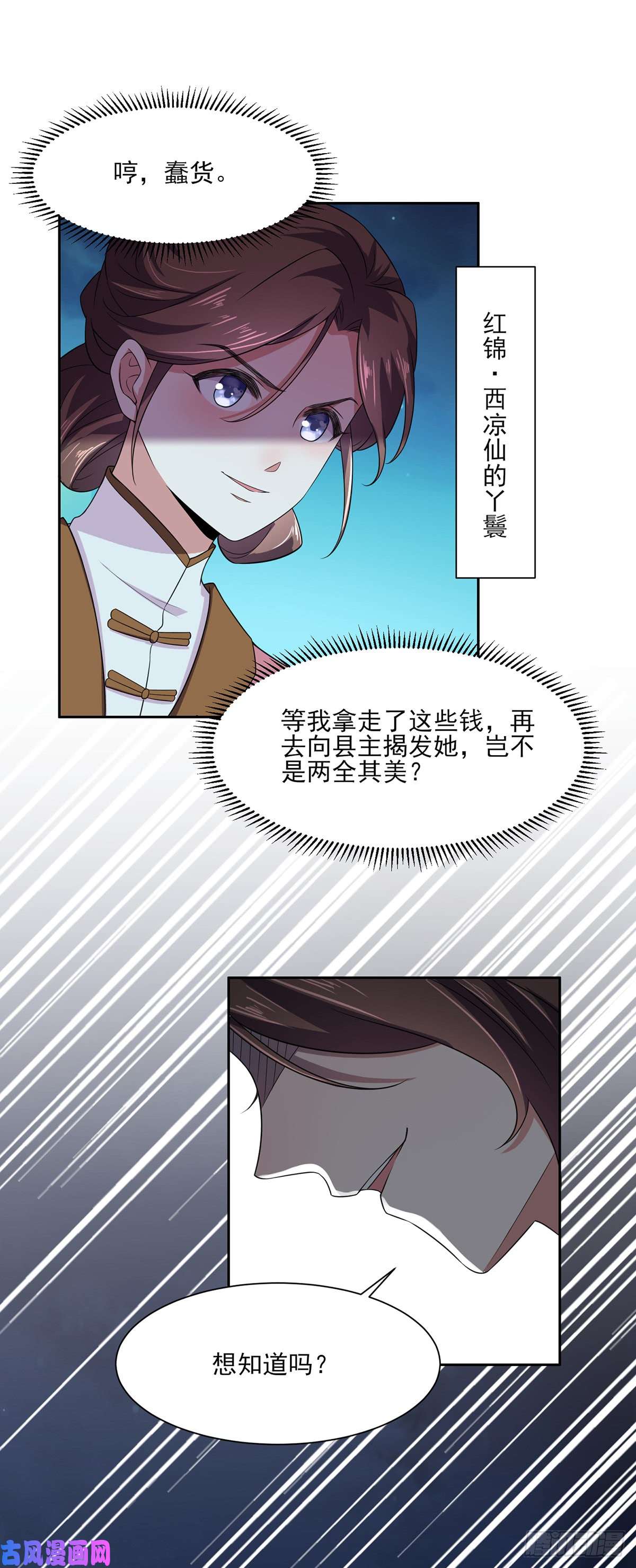 宦妃天下第11话 茉儿的杀意