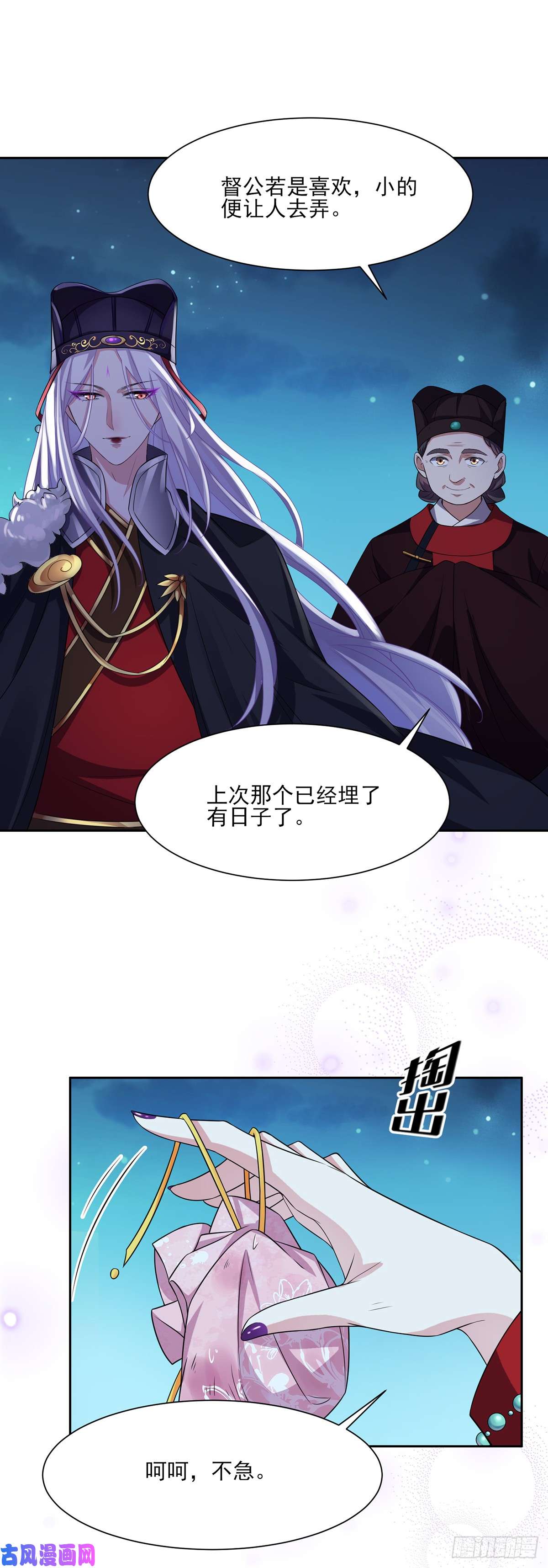 宦妃天下第11话 茉儿的杀意