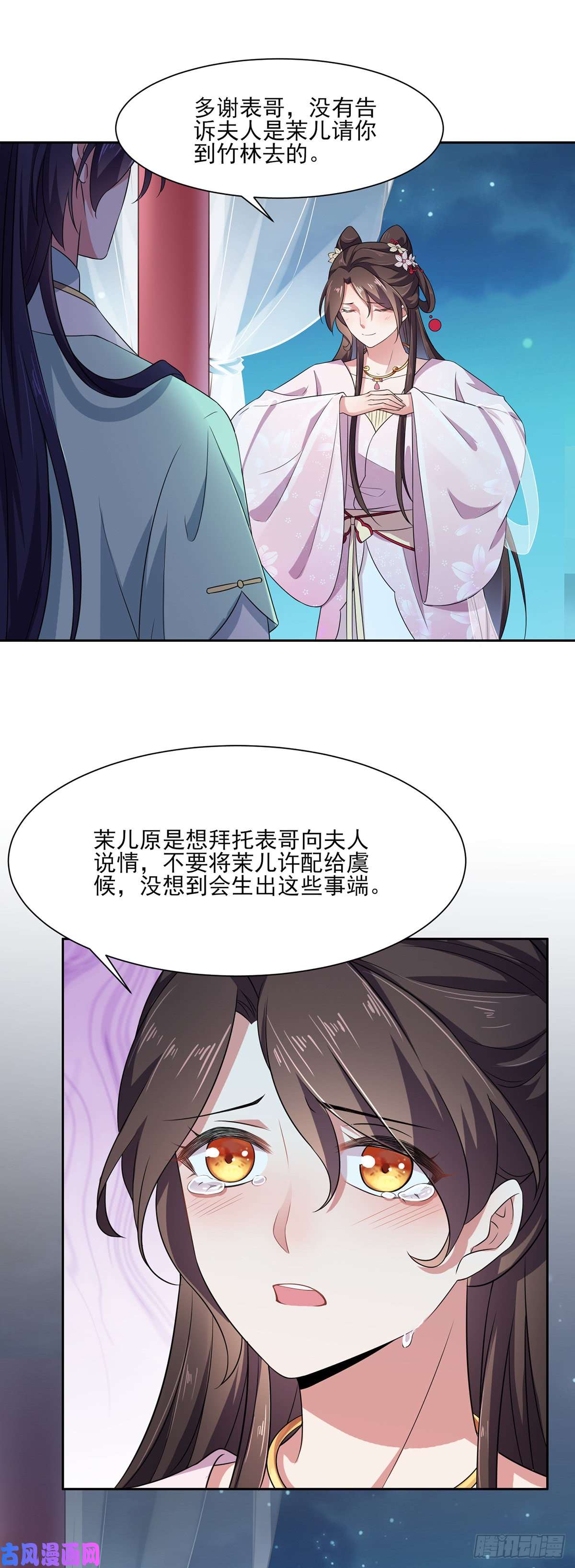 宦妃天下第11话 茉儿的杀意