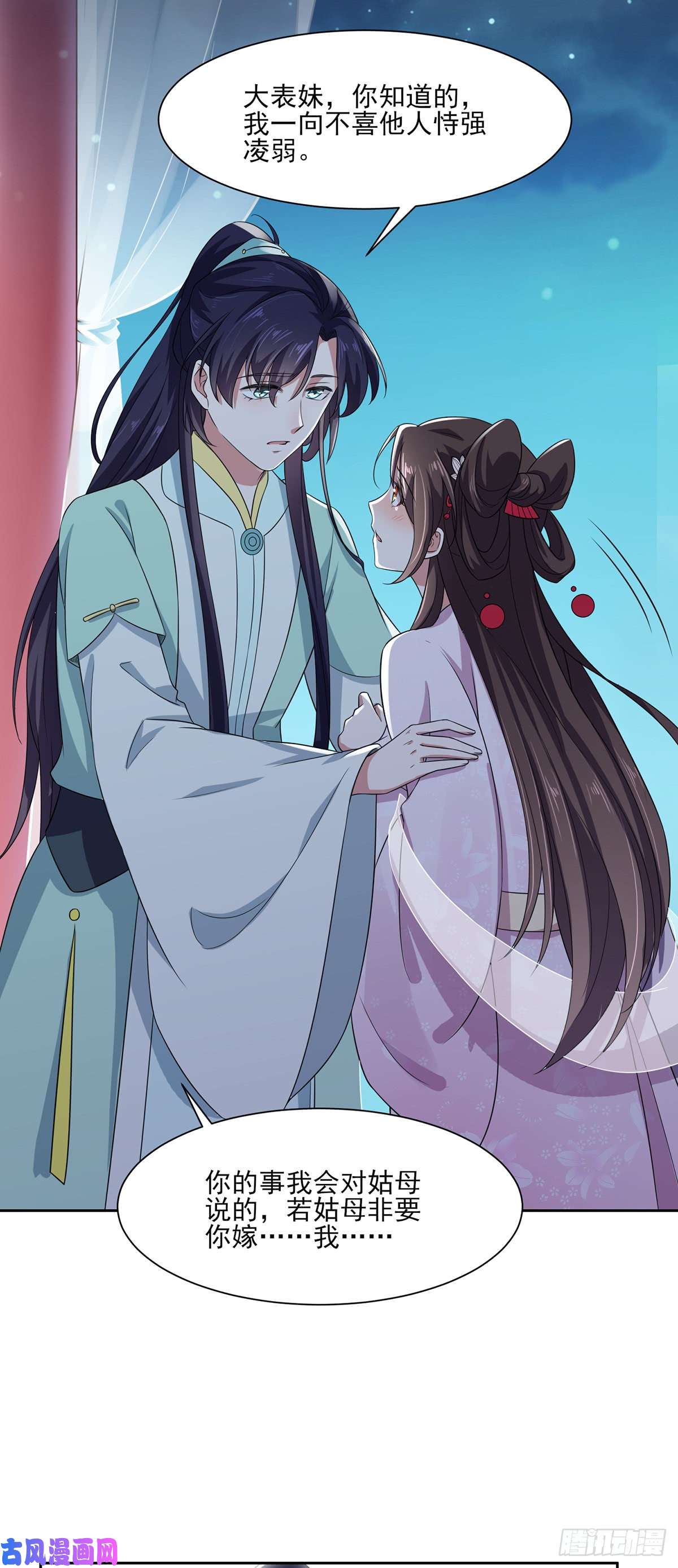 宦妃天下第11话 茉儿的杀意