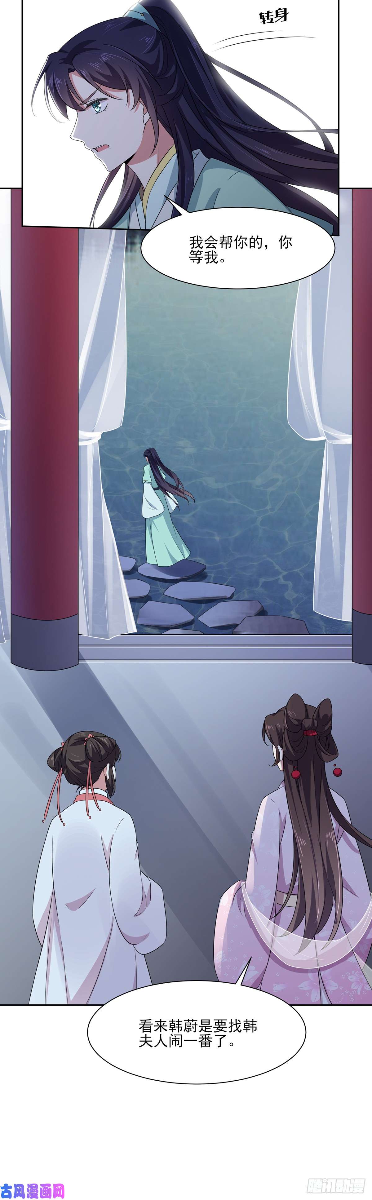 宦妃天下第11话 茉儿的杀意