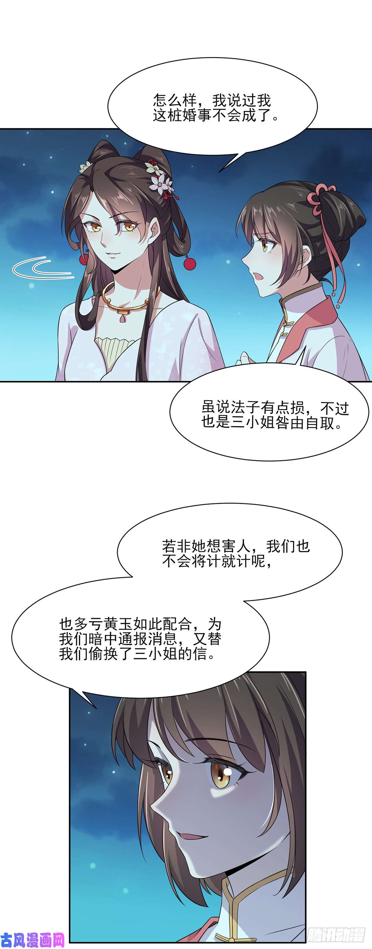 宦妃天下第11话 茉儿的杀意