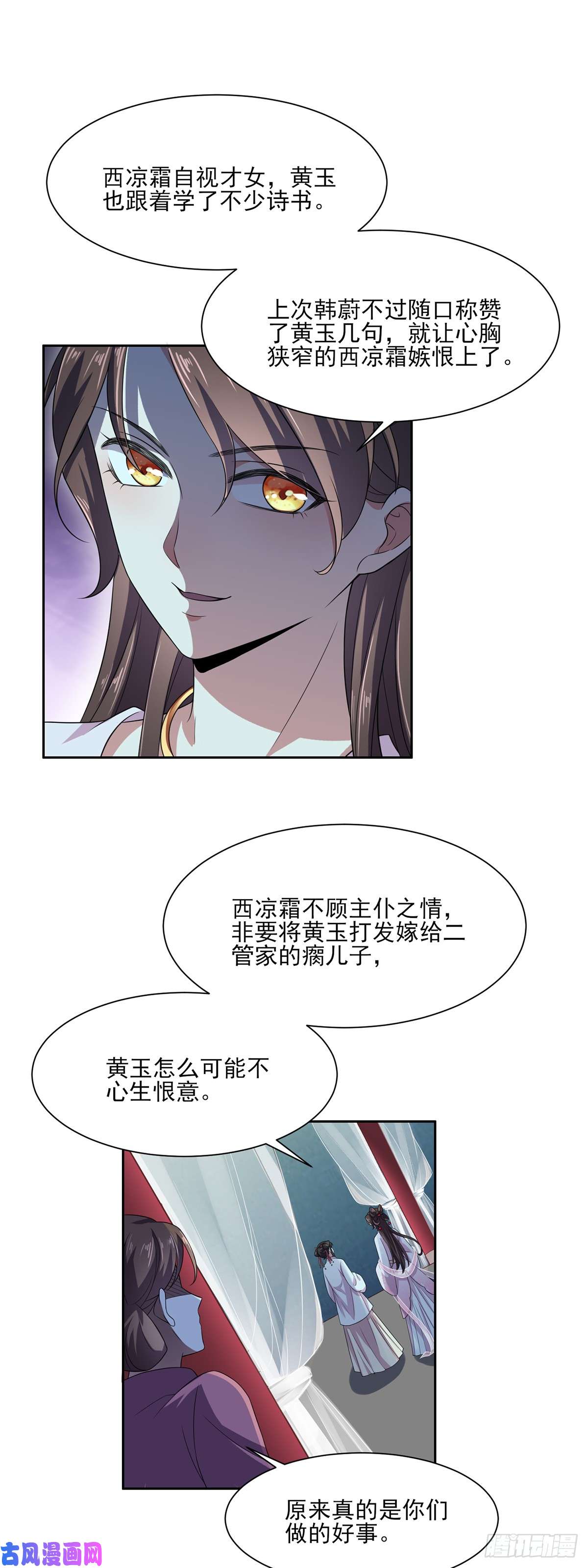 宦妃天下第11话 茉儿的杀意