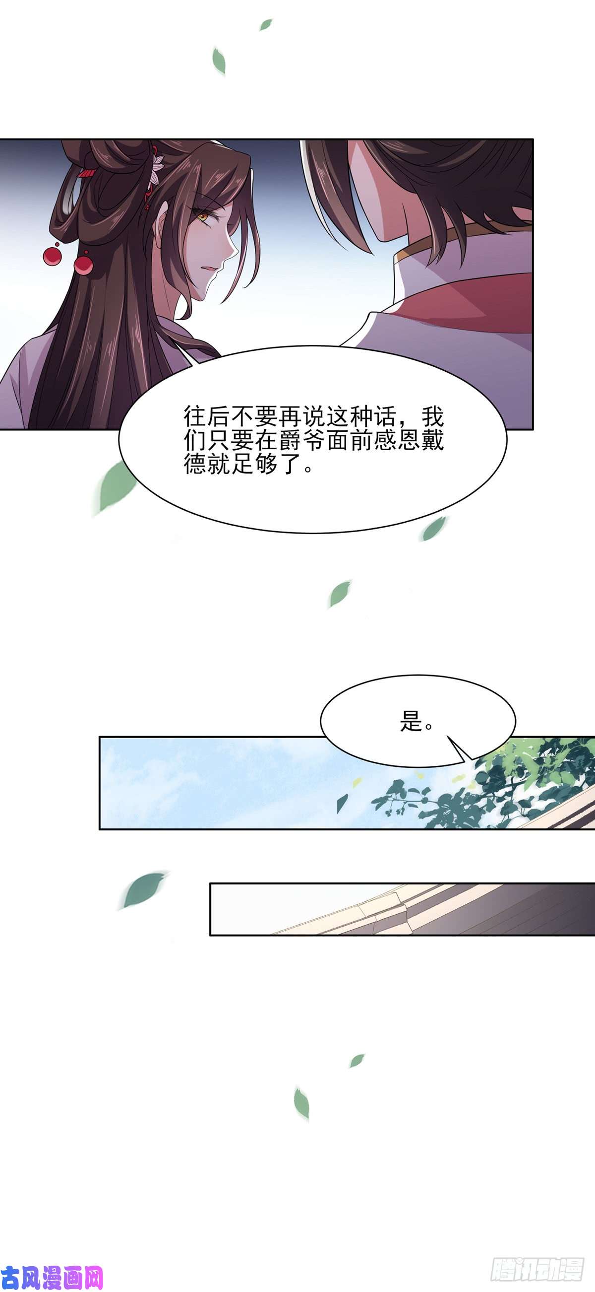 宦妃天下第13话 死也不嫁！