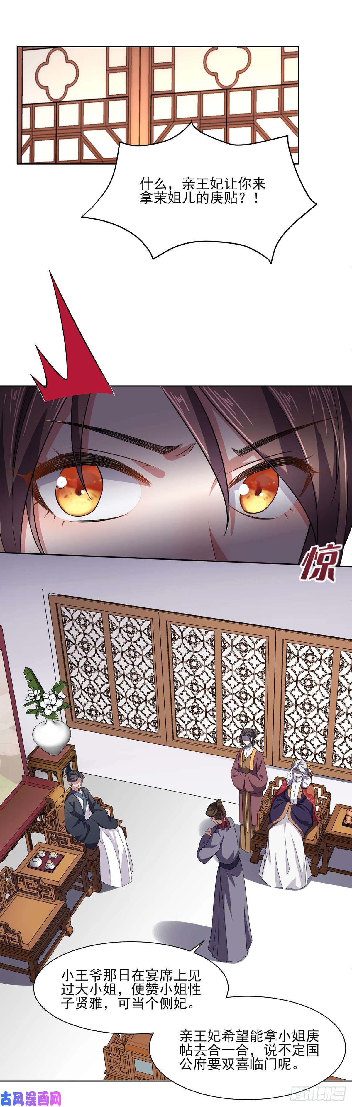 宦妃天下第13话 死也不嫁！