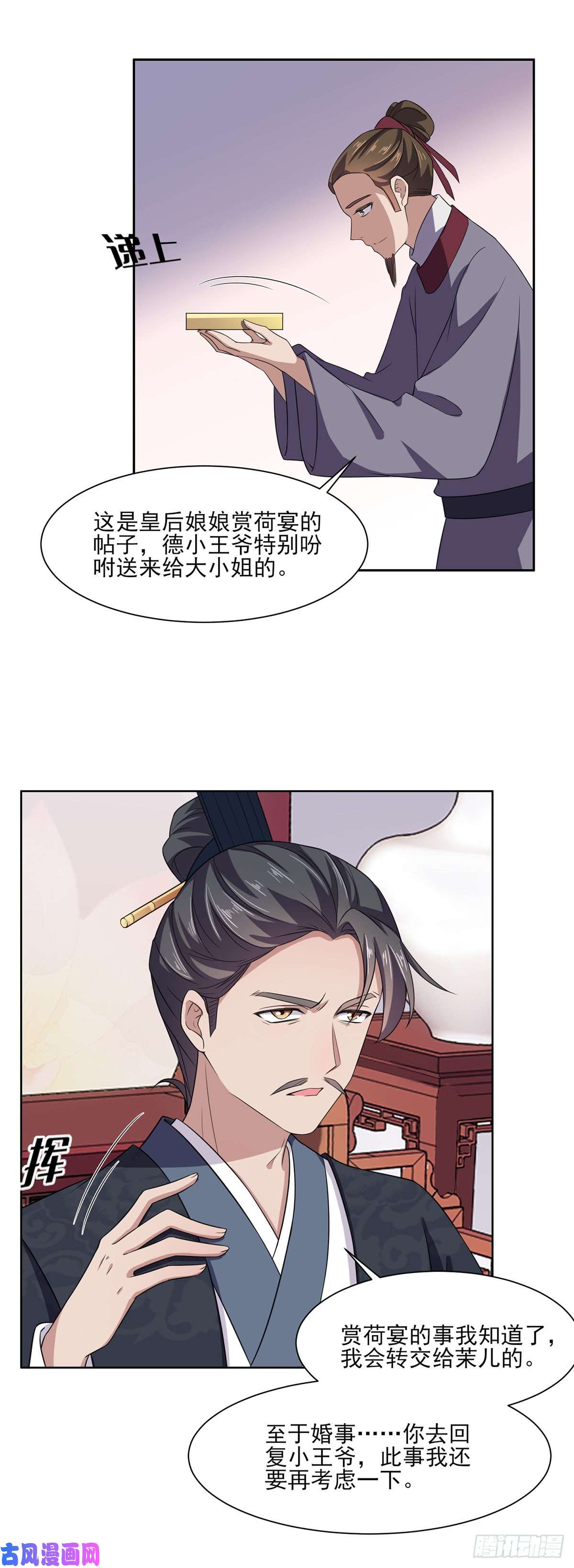 宦妃天下第13话 死也不嫁！