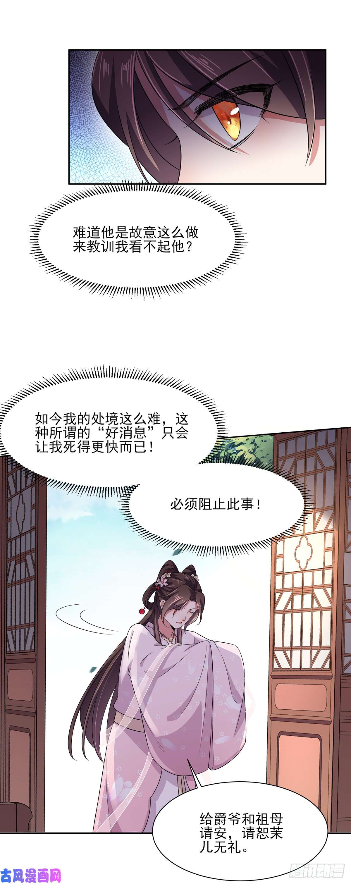 宦妃天下第13话 死也不嫁！