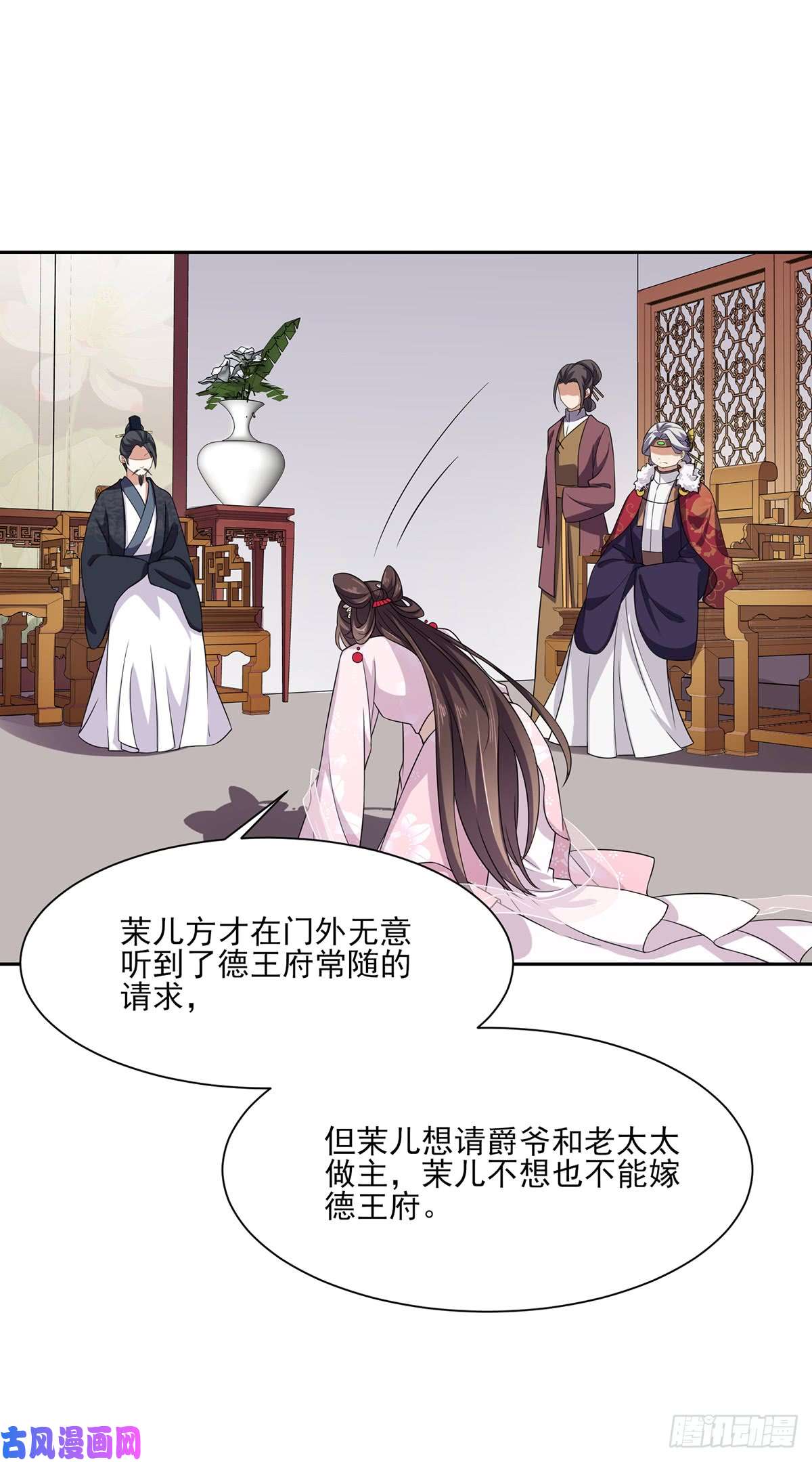 宦妃天下第13话 死也不嫁！