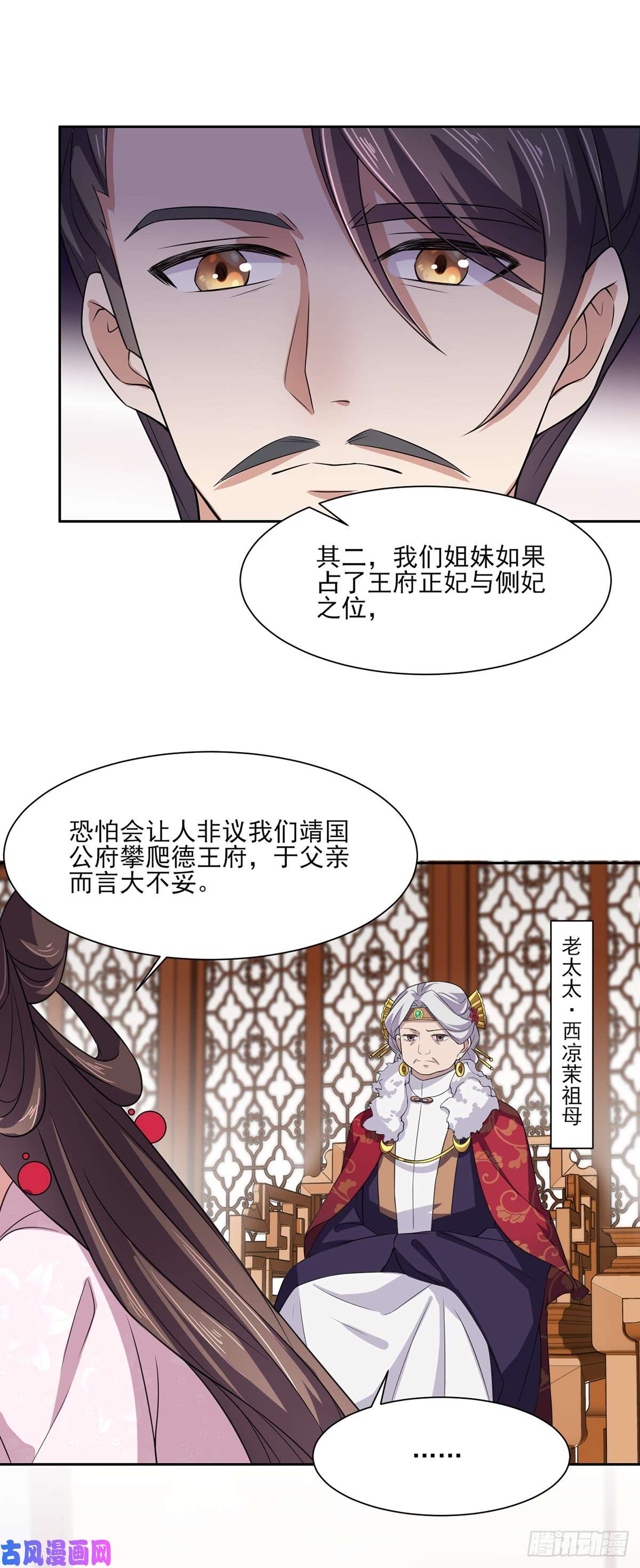 宦妃天下第13话 死也不嫁！