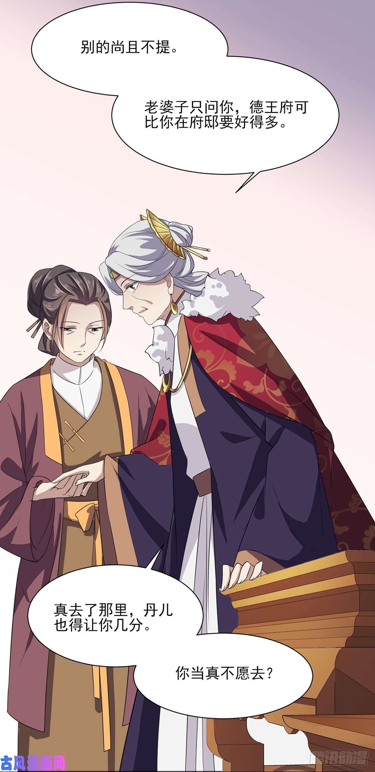 宦妃天下第13话 死也不嫁！