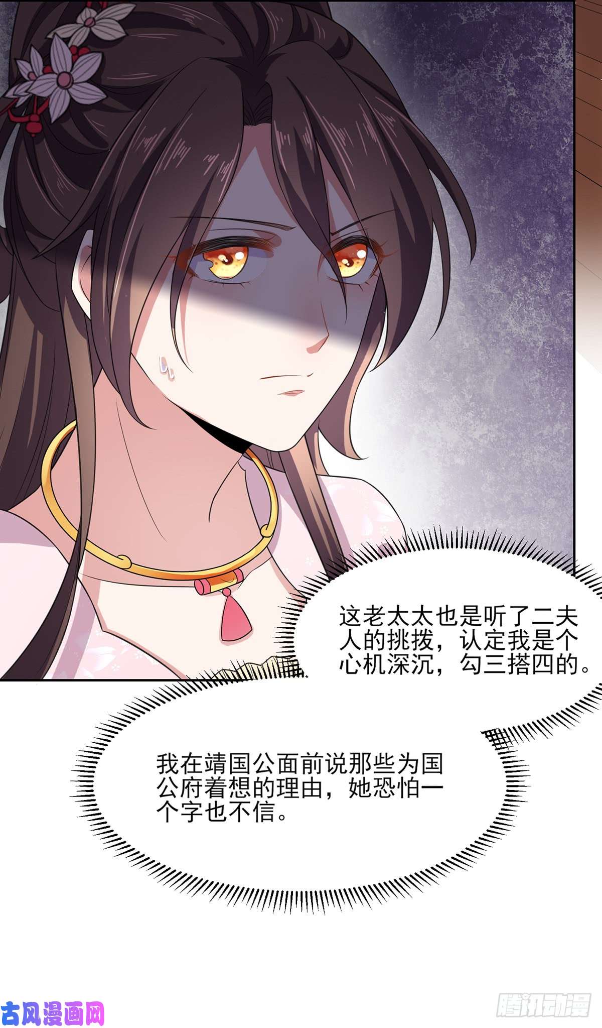 宦妃天下第13话 死也不嫁！